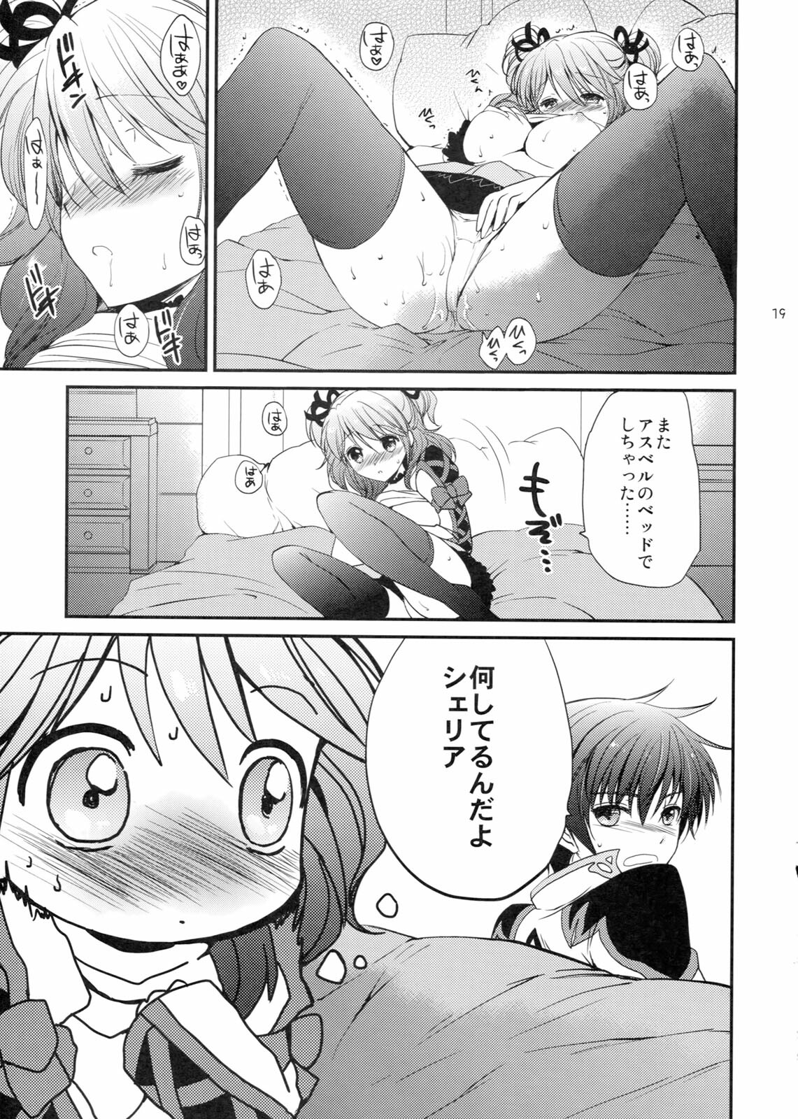 (C80) [Kurimomo (Tsukako)] Cherish (Tales of Graces) page 18 full