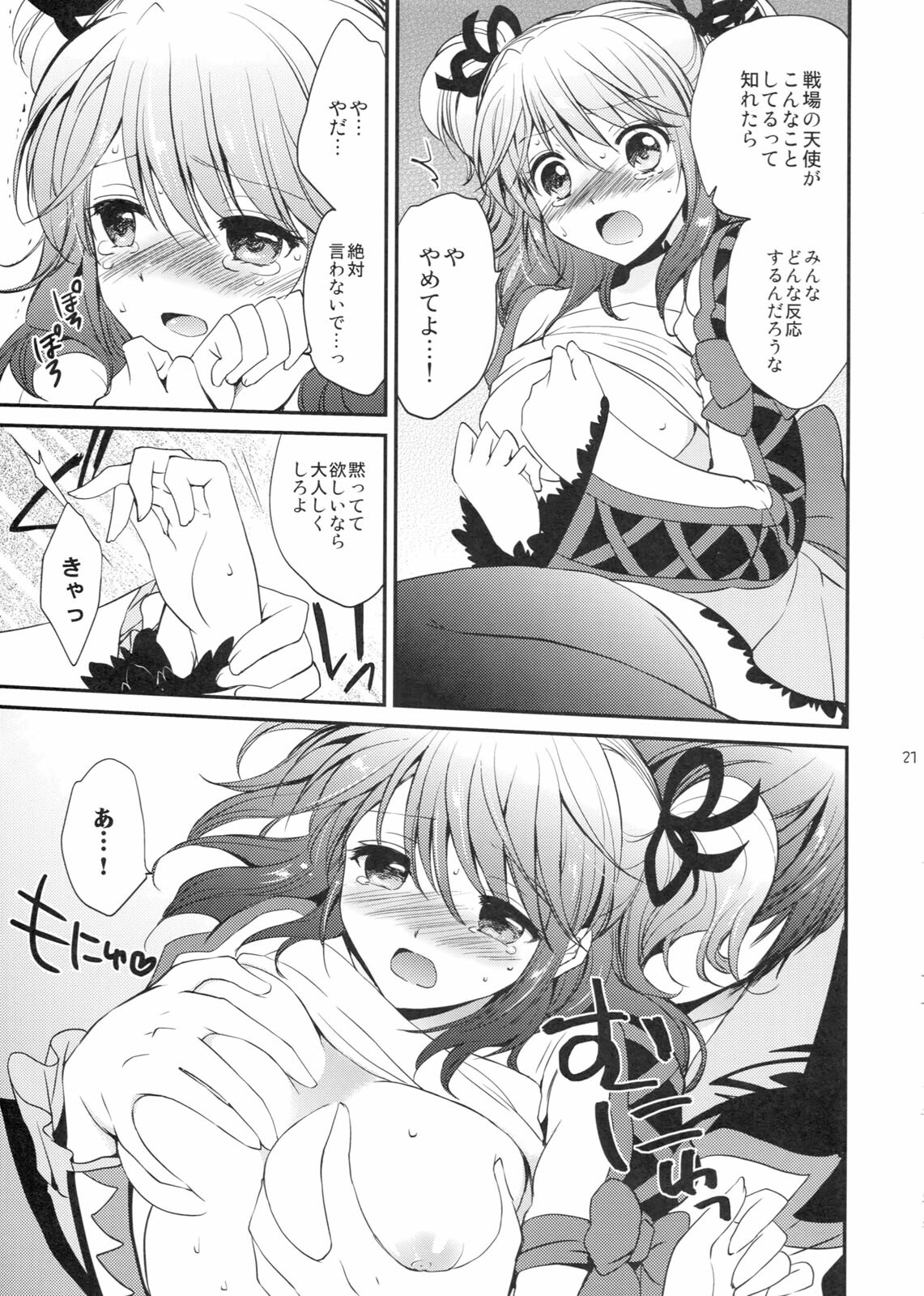 (C80) [Kurimomo (Tsukako)] Cherish (Tales of Graces) page 20 full