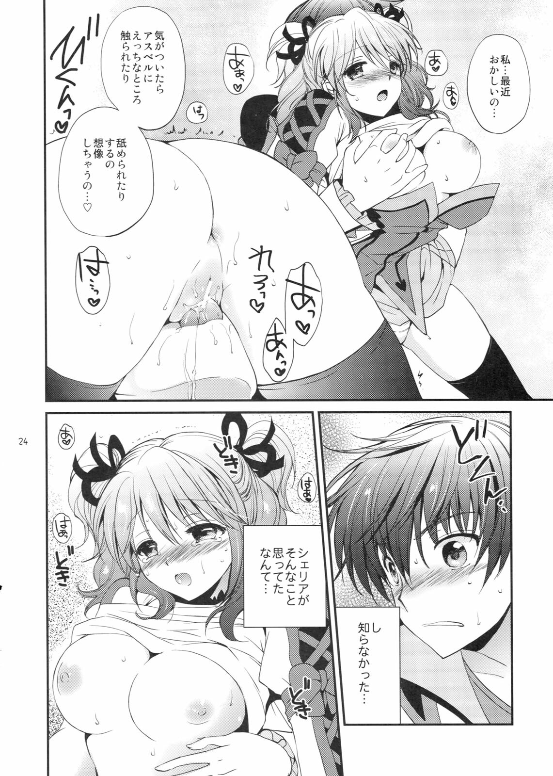 (C80) [Kurimomo (Tsukako)] Cherish (Tales of Graces) page 23 full