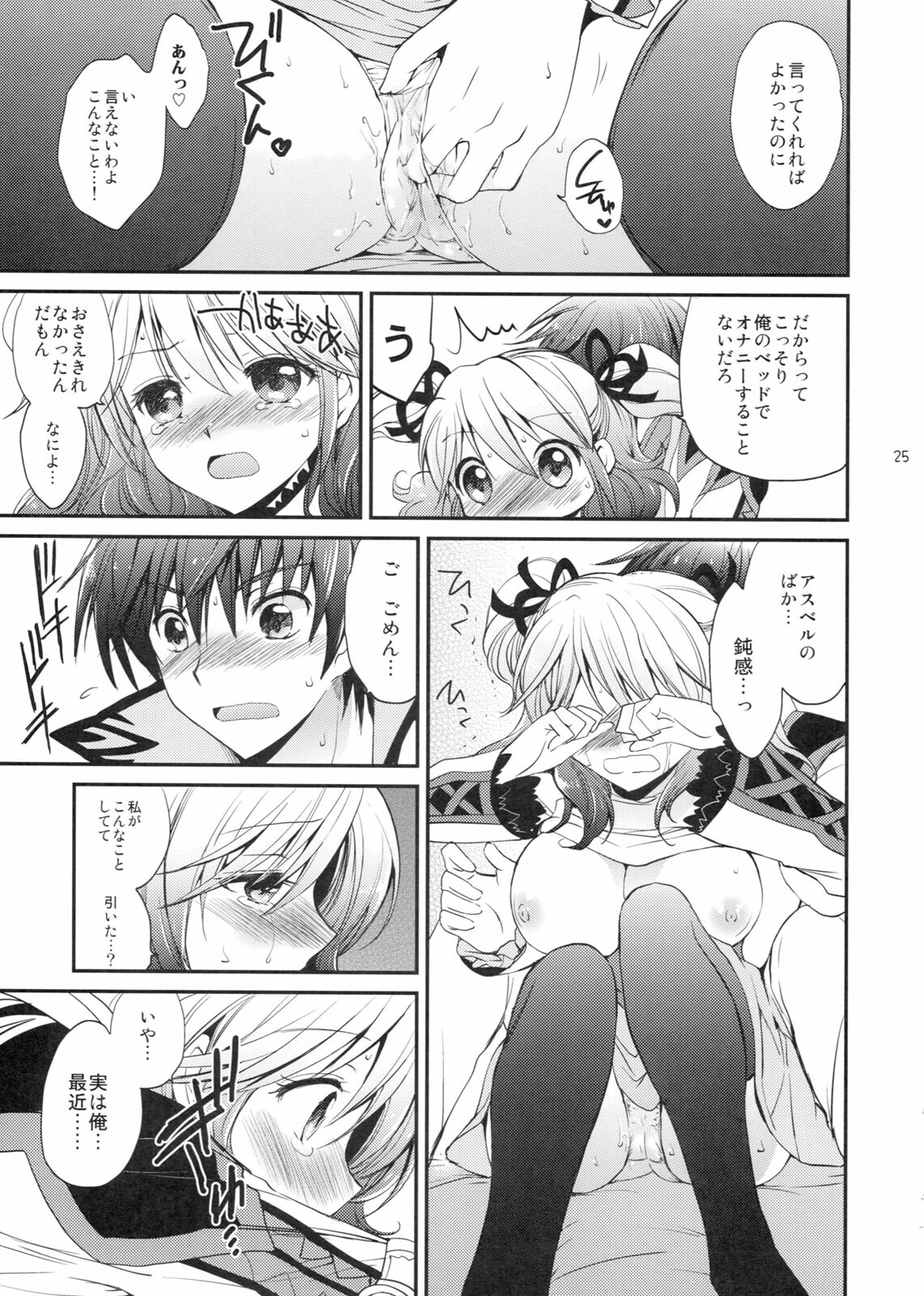 (C80) [Kurimomo (Tsukako)] Cherish (Tales of Graces) page 24 full