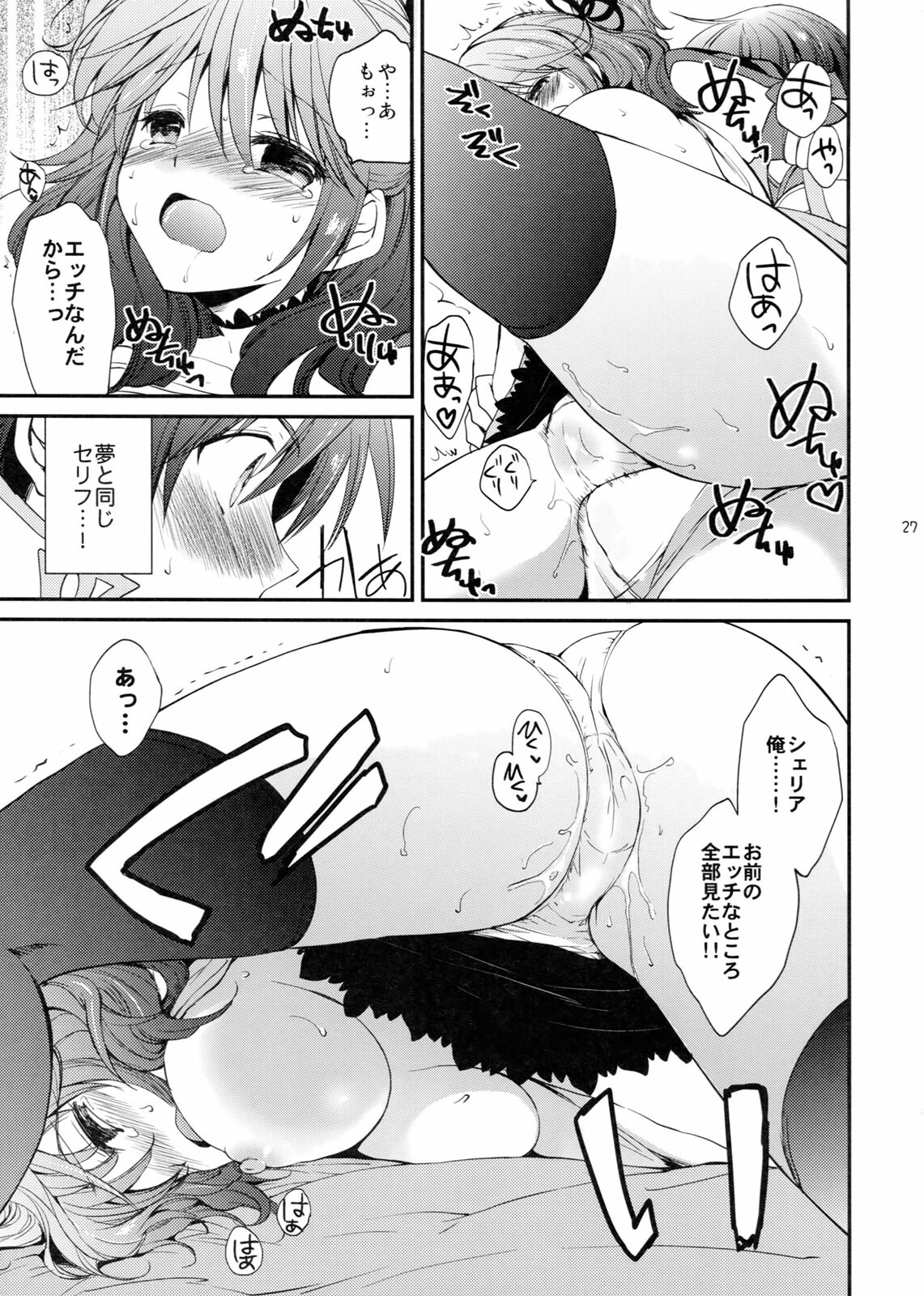 (C80) [Kurimomo (Tsukako)] Cherish (Tales of Graces) page 26 full