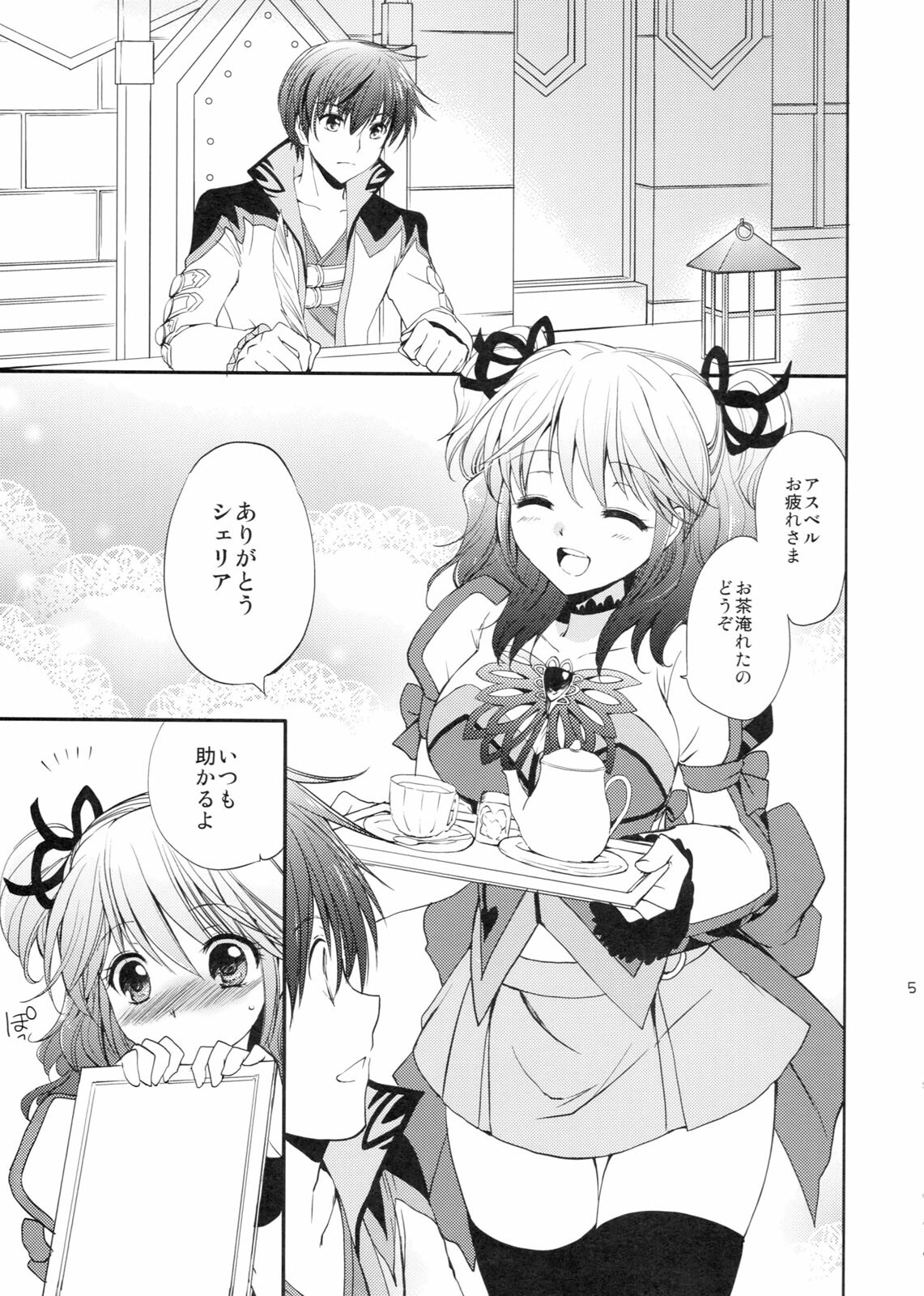 (C80) [Kurimomo (Tsukako)] Cherish (Tales of Graces) page 4 full