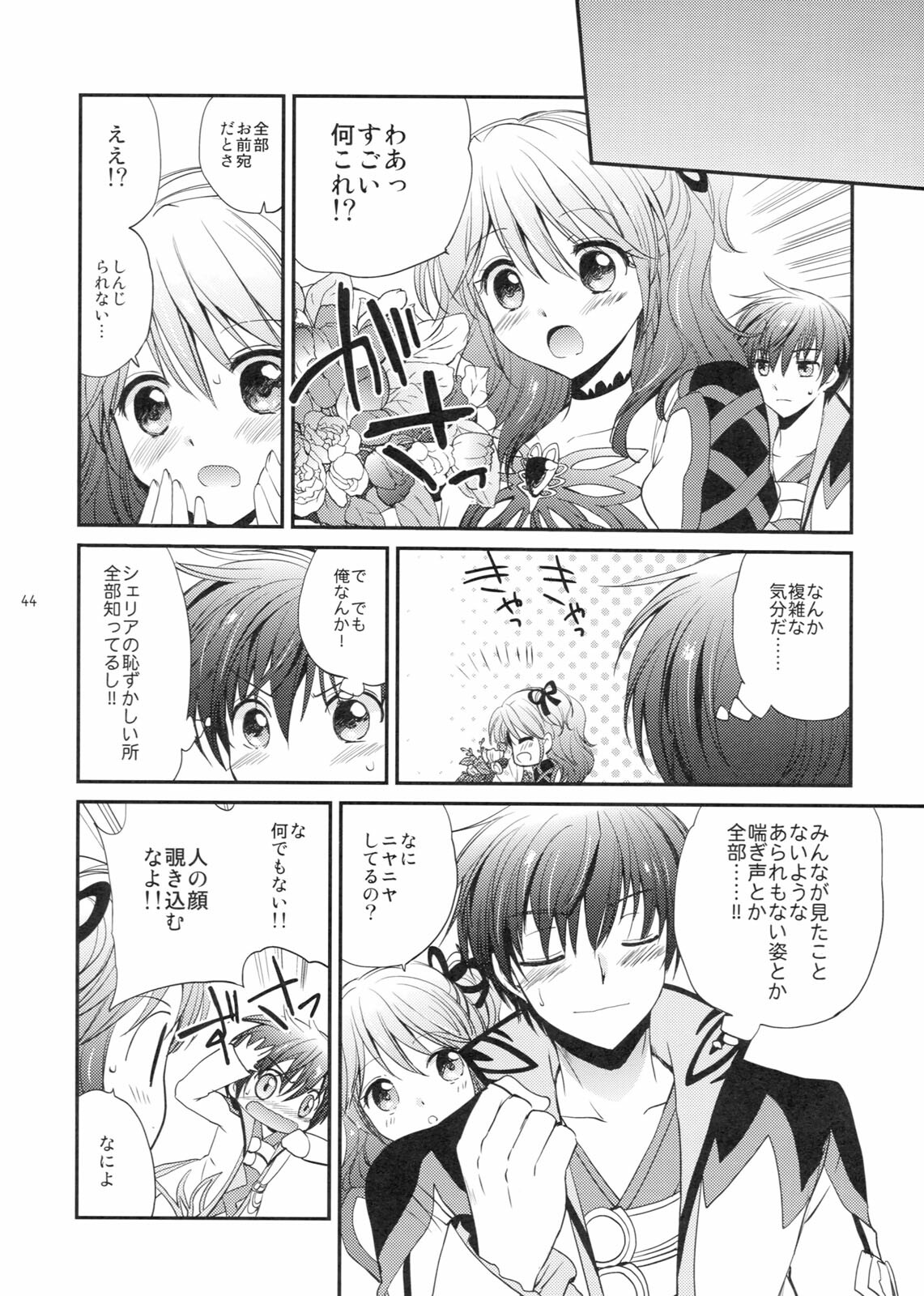 (C80) [Kurimomo (Tsukako)] Cherish (Tales of Graces) page 43 full