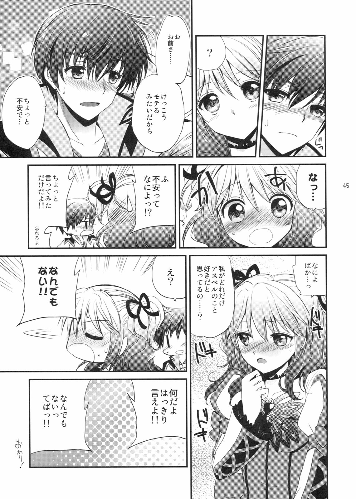 (C80) [Kurimomo (Tsukako)] Cherish (Tales of Graces) page 44 full