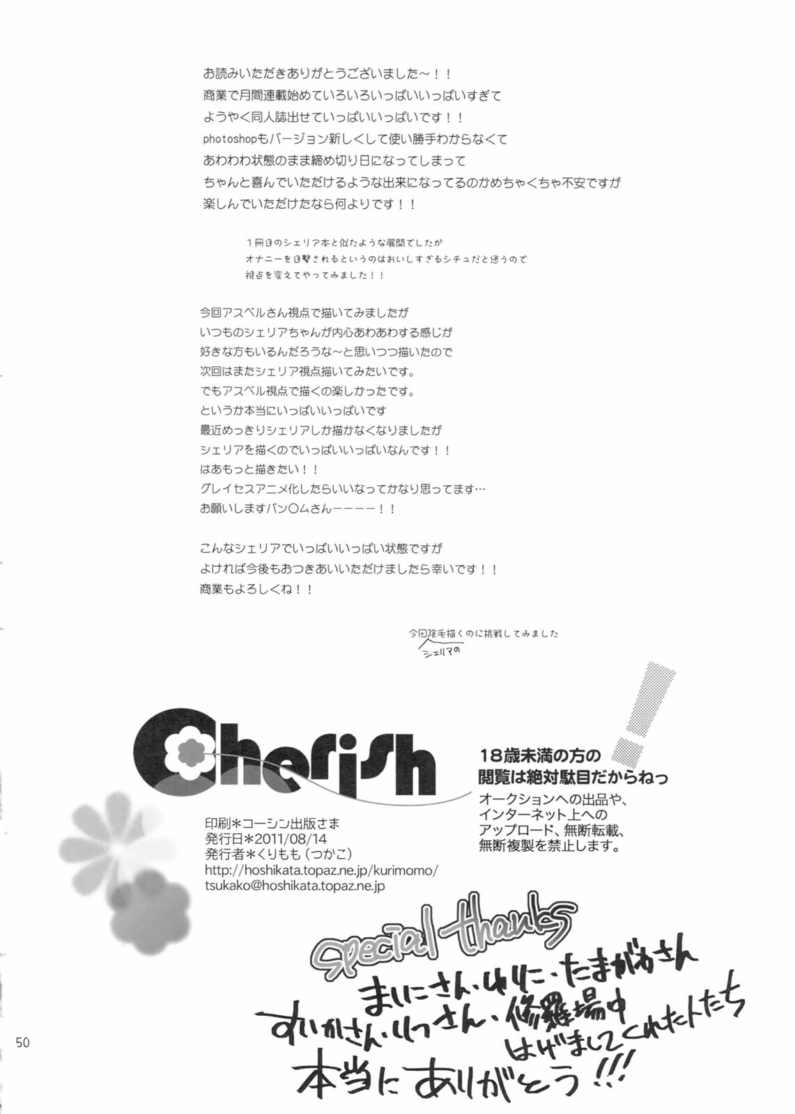 (C80) [Kurimomo (Tsukako)] Cherish (Tales of Graces) page 49 full