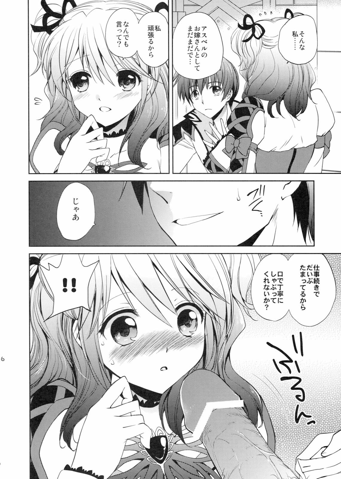 (C80) [Kurimomo (Tsukako)] Cherish (Tales of Graces) page 5 full