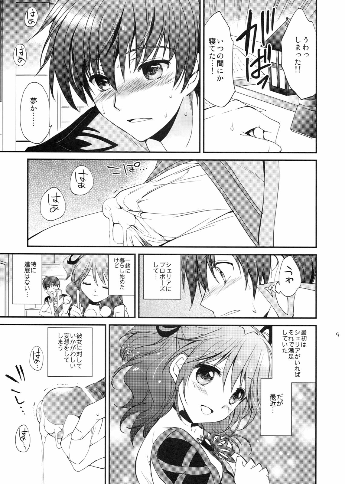 (C80) [Kurimomo (Tsukako)] Cherish (Tales of Graces) page 8 full