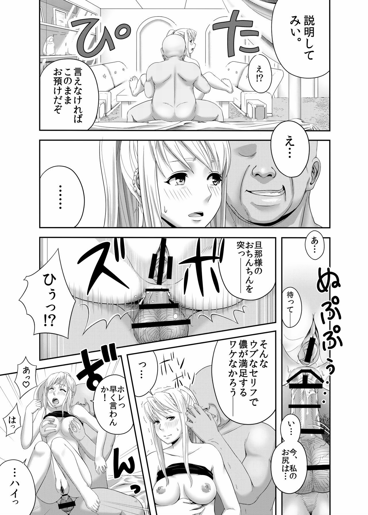 [Kinoko 931% (Taono Kinoko)] Gishi Gishi An An ~ Hentai Fugou ni Netorare Ikkagetsu (Fullmetal Alchemist) [Digital] page 19 full