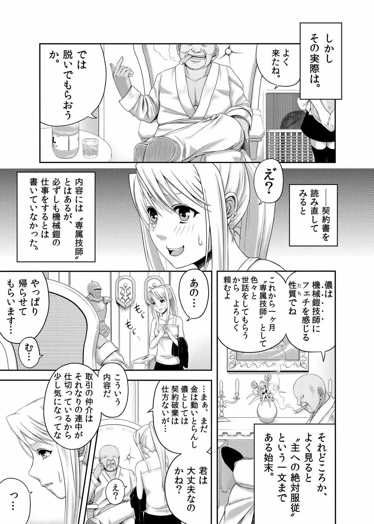 [Kinoko 931% (Taono Kinoko)] Gishi Gishi An An ~ Hentai Fugou ni Netorare Ikkagetsu (Fullmetal Alchemist) [Digital] page 5 full