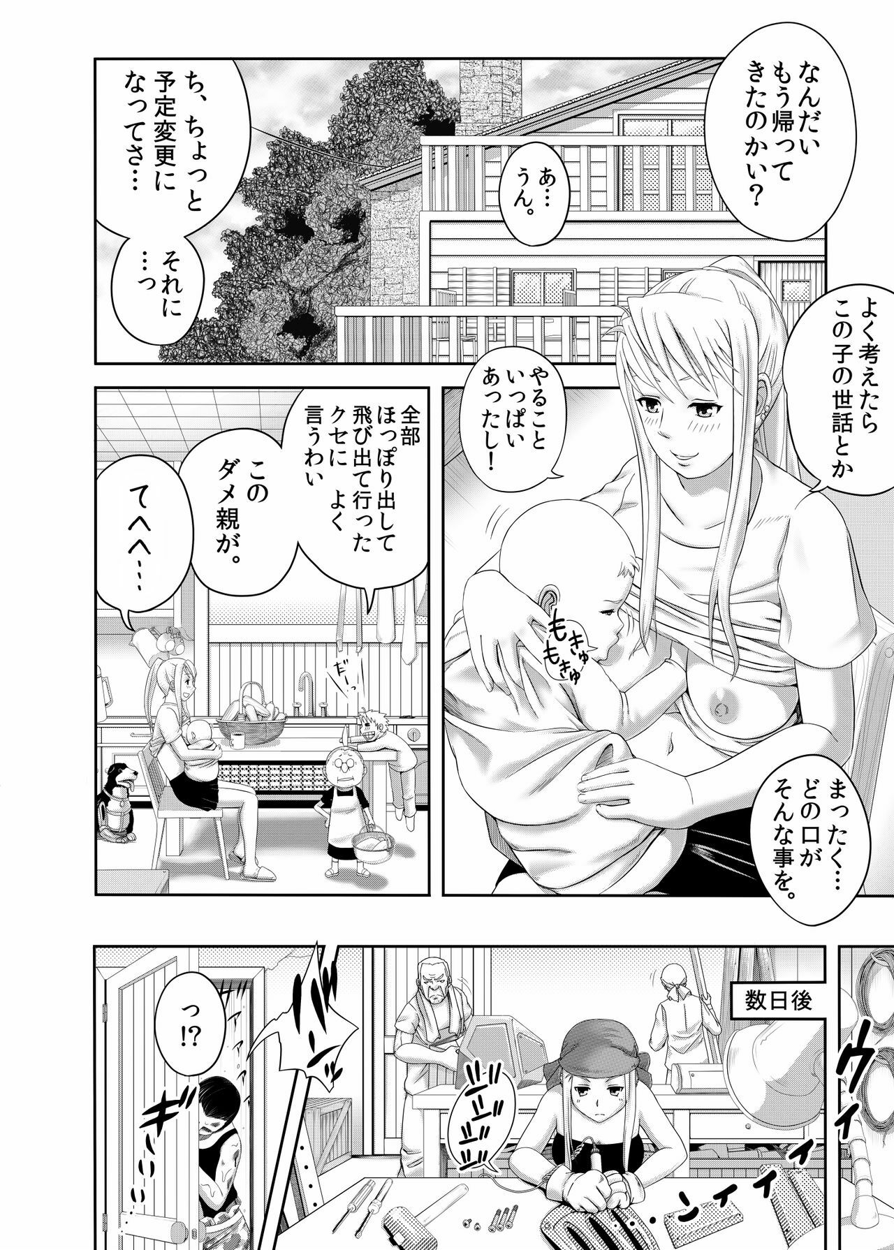 [Kinoko 931% (Taono Kinoko)] Gishi Gishi An An ~ Hentai Fugou ni Netorare Ikkagetsu (Fullmetal Alchemist) [Digital] page 6 full