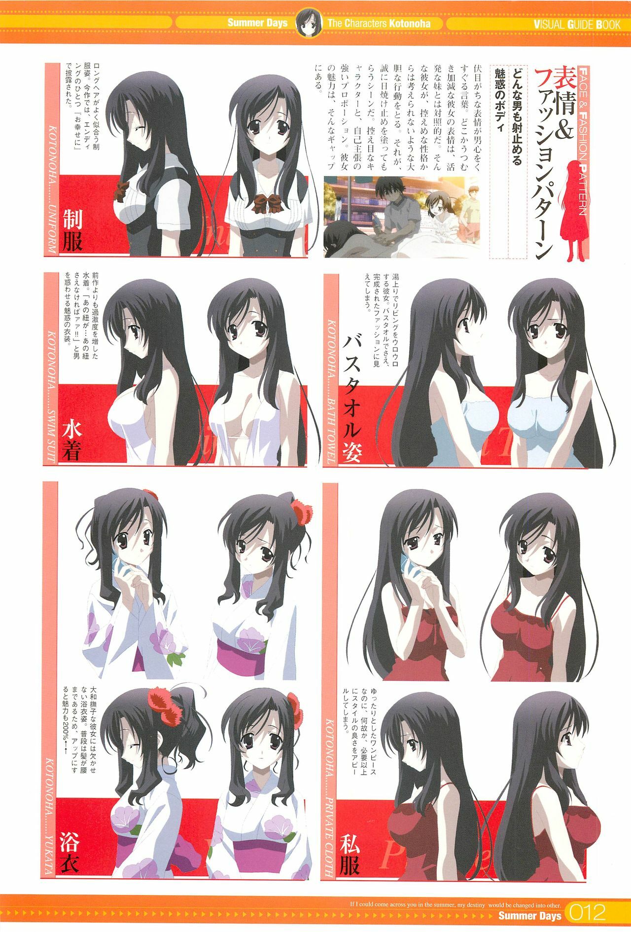 SummerDays Visual Guide Book page 104 full