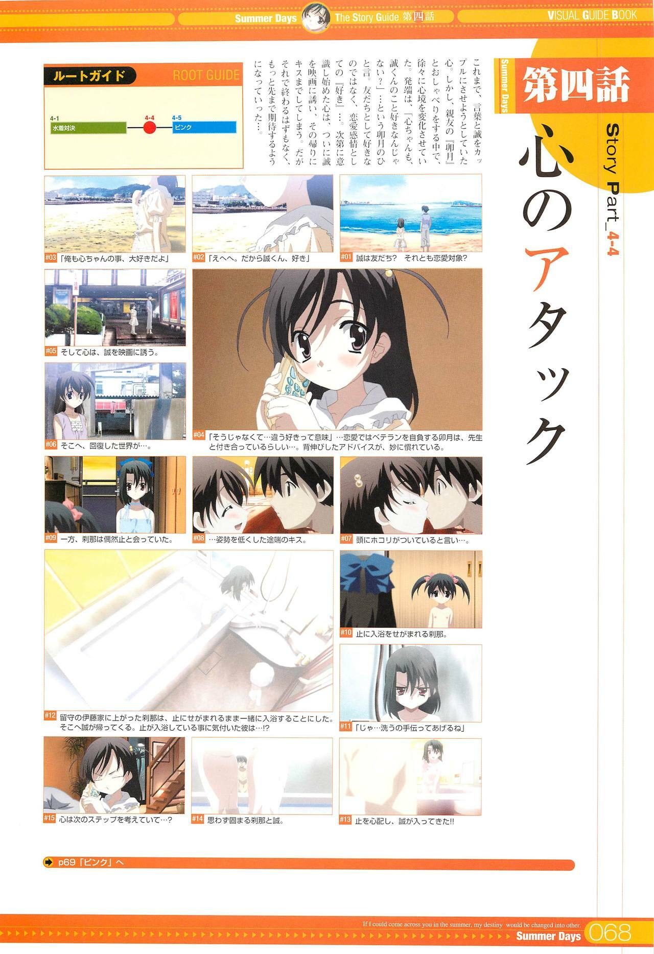 SummerDays Visual Guide Book page 48 full