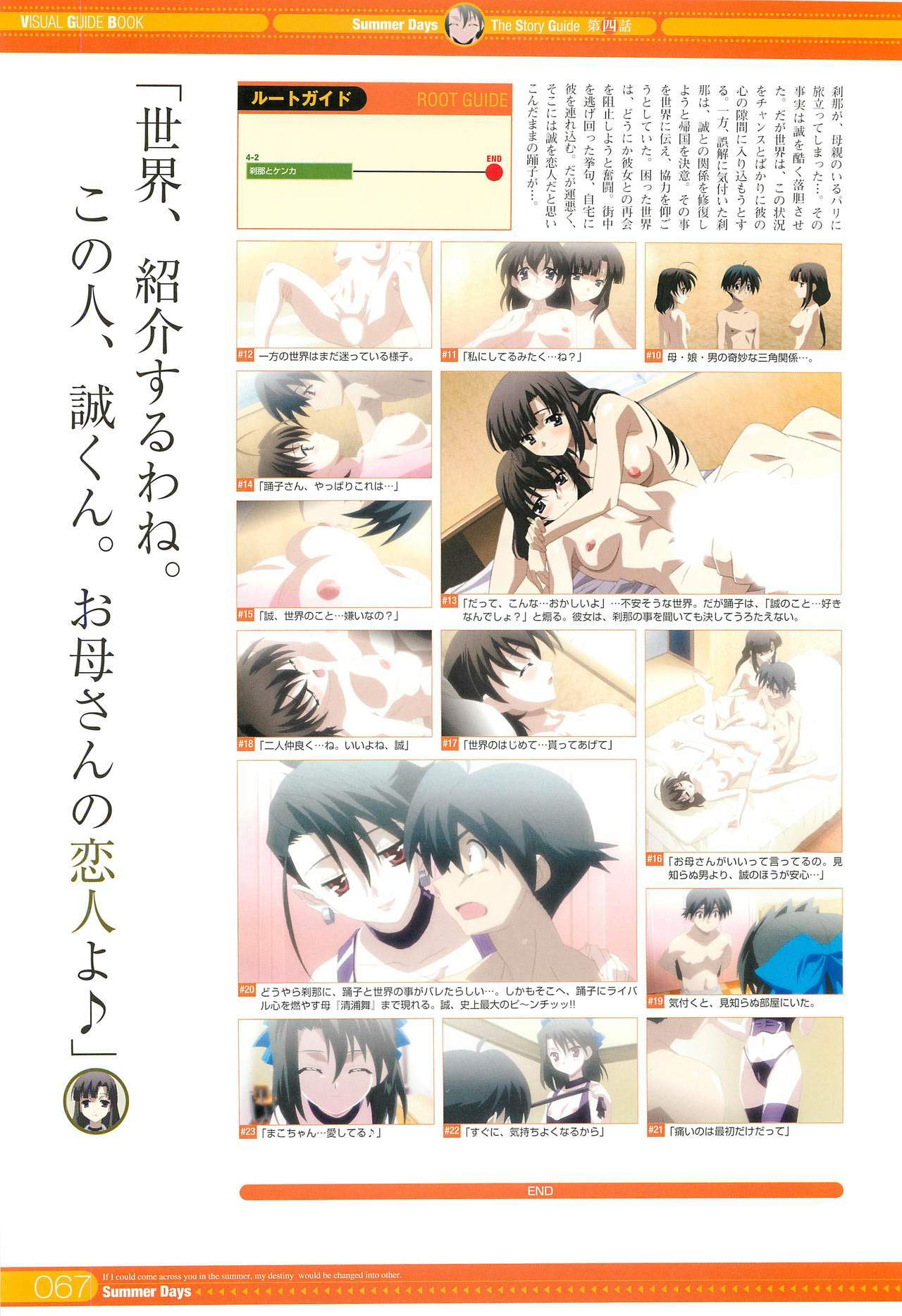 SummerDays Visual Guide Book page 49 full