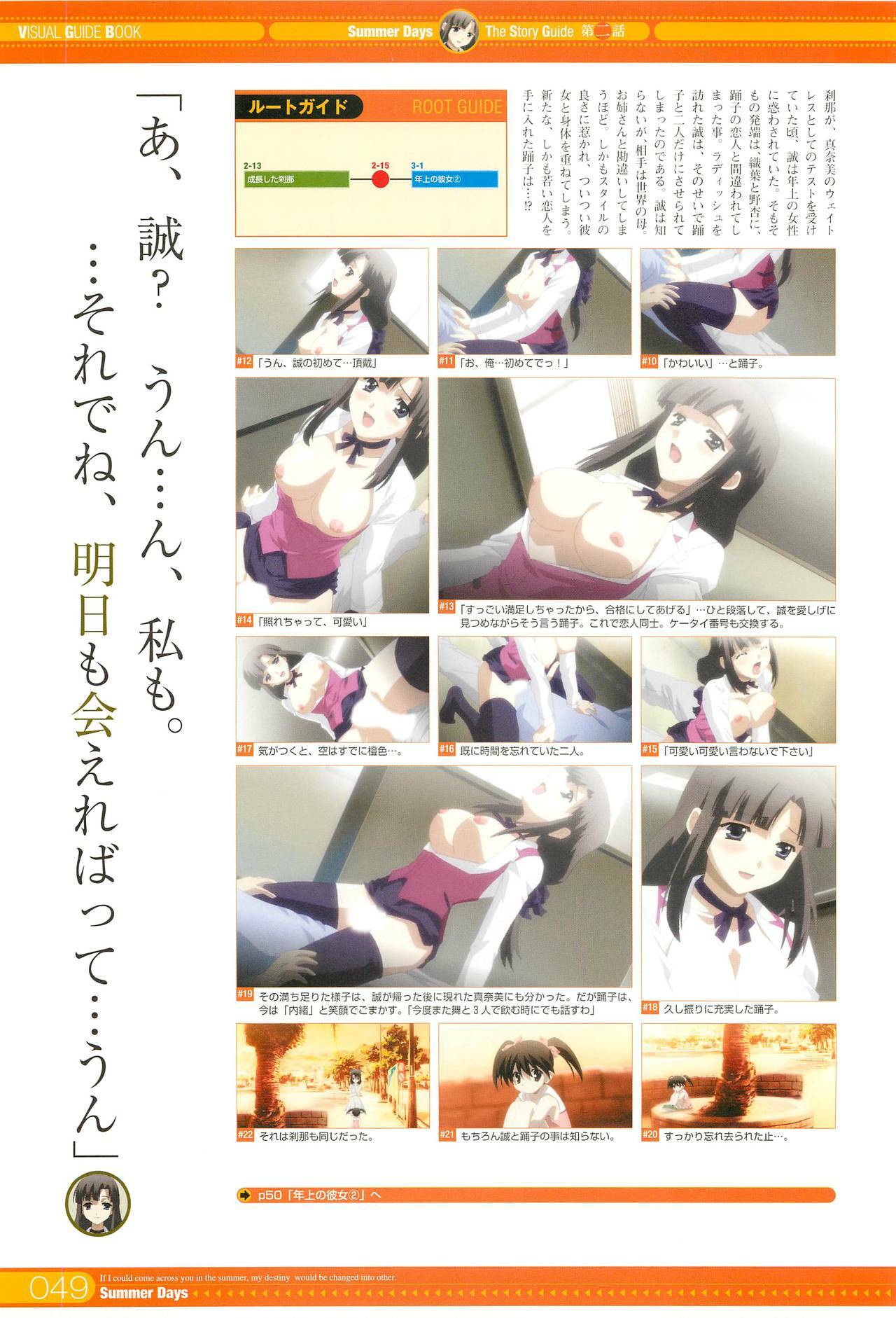 SummerDays Visual Guide Book page 67 full