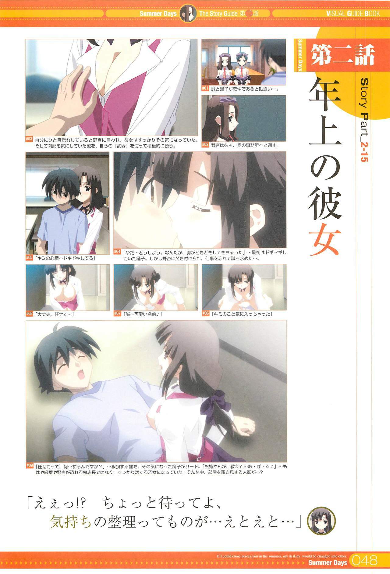 SummerDays Visual Guide Book page 68 full