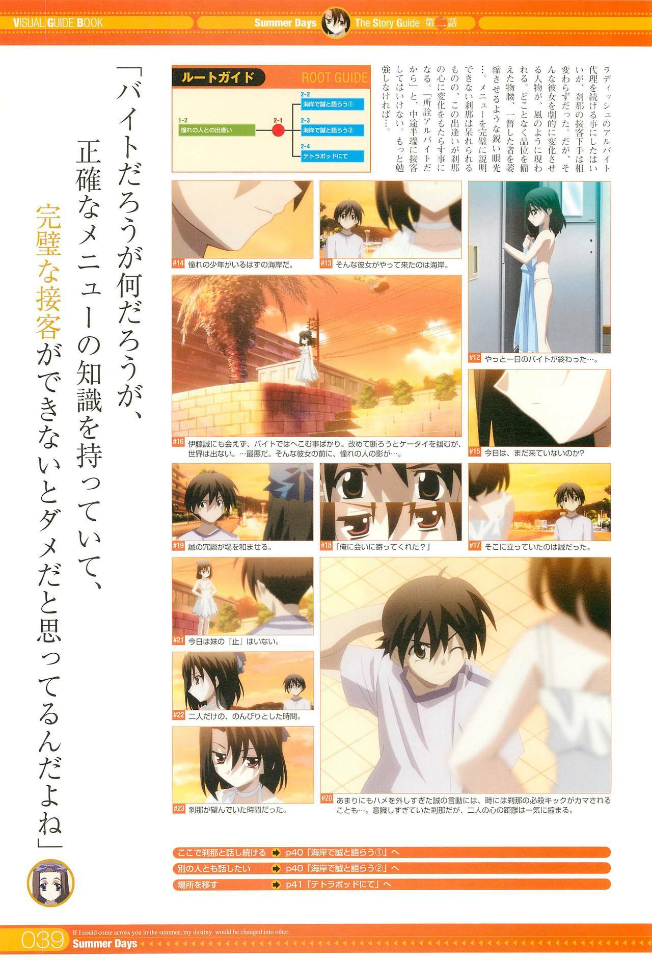 SummerDays Visual Guide Book page 77 full