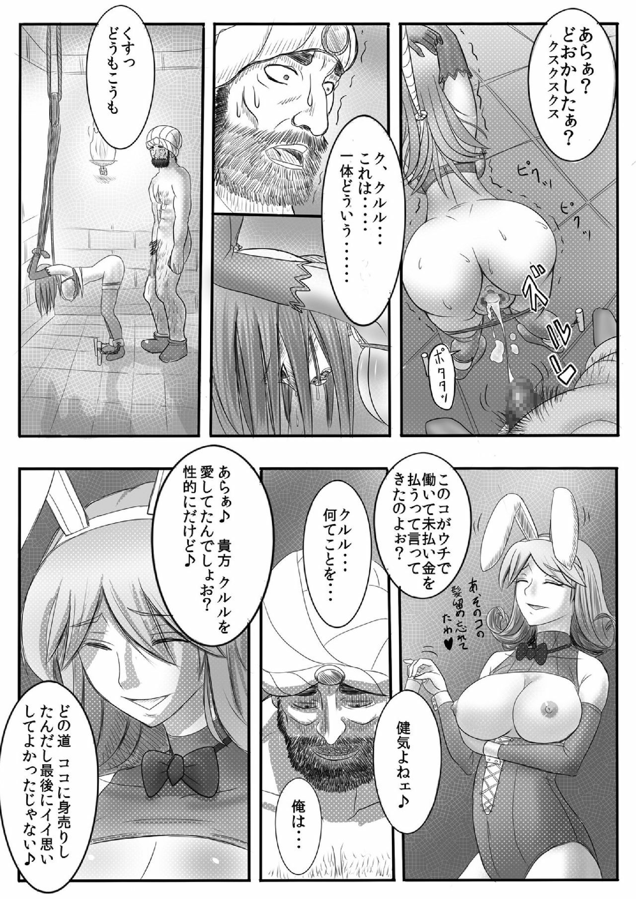 [Nameless Soldiers] Dorei ni Saserareta Ageku Hajimete no Aite ga ×× Datta Shounin ♀ (Dragon Quest III) page 15 full