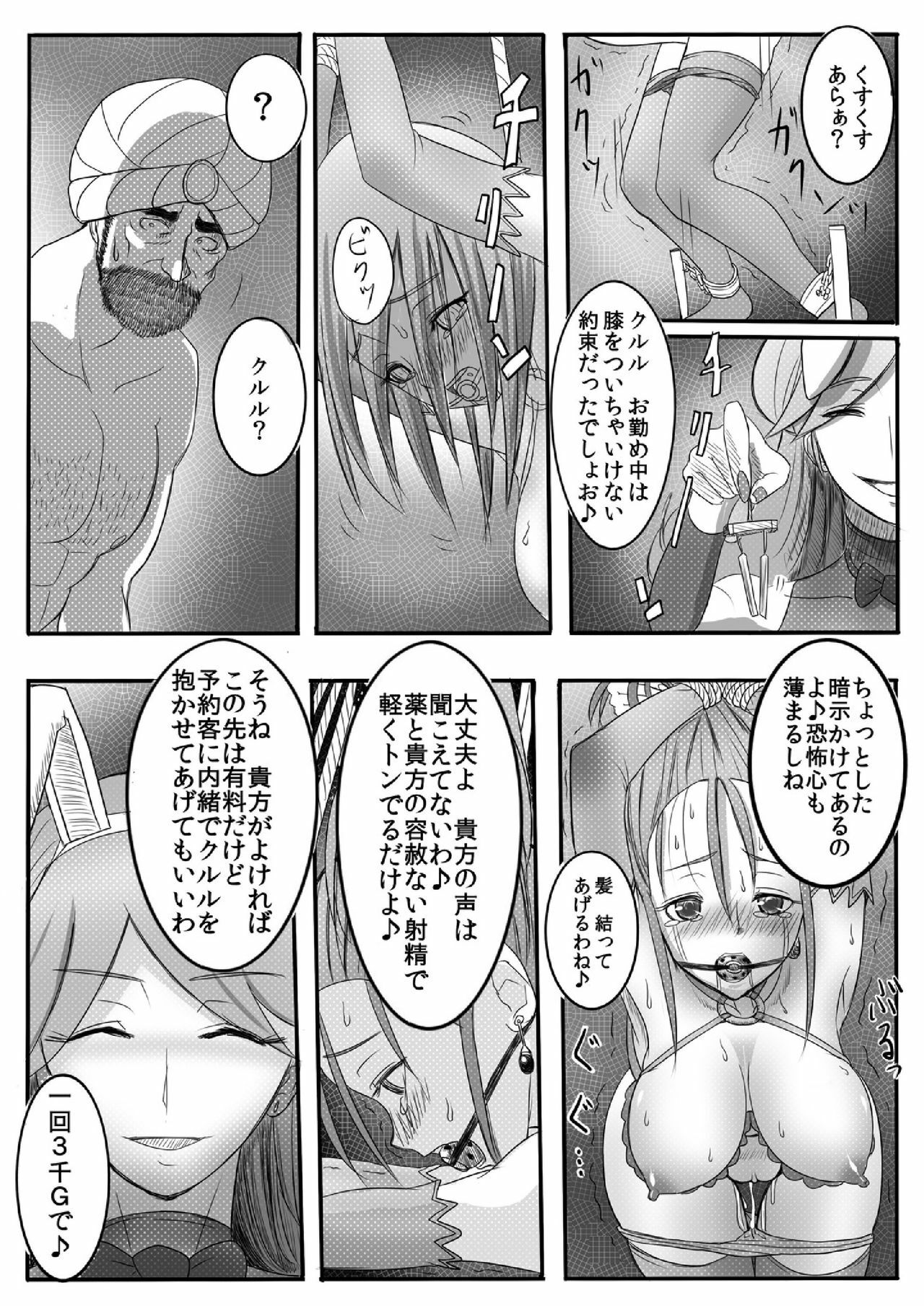 [Nameless Soldiers] Dorei ni Saserareta Ageku Hajimete no Aite ga ×× Datta Shounin ♀ (Dragon Quest III) page 16 full