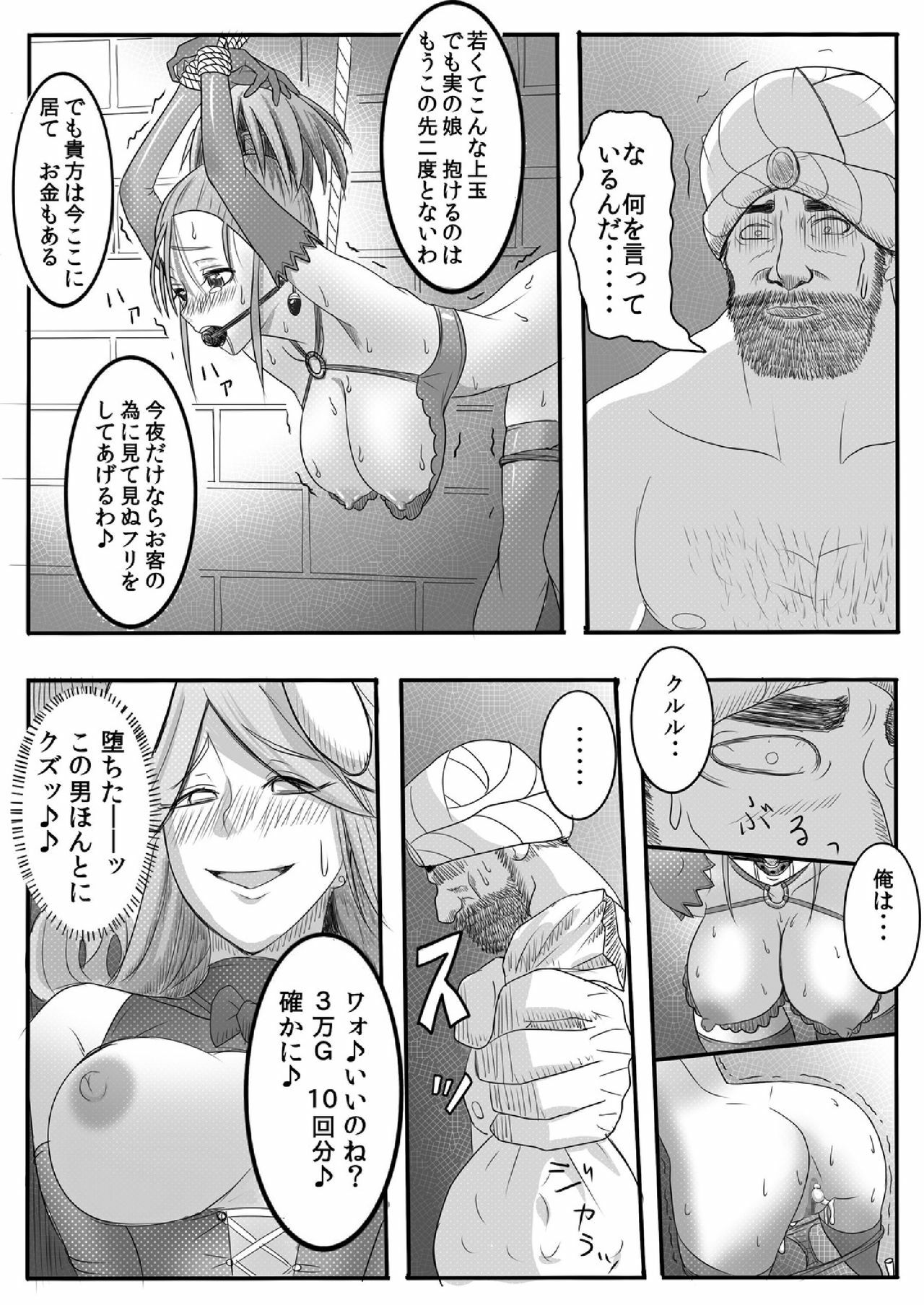[Nameless Soldiers] Dorei ni Saserareta Ageku Hajimete no Aite ga ×× Datta Shounin ♀ (Dragon Quest III) page 17 full