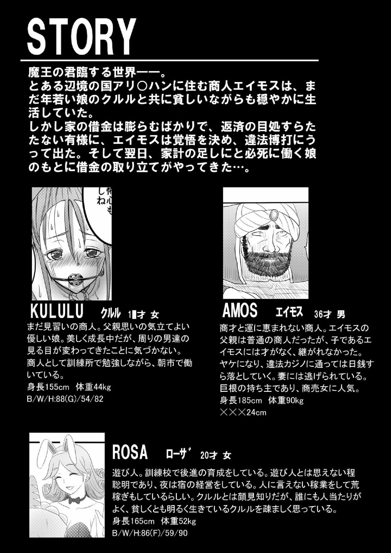 [Nameless Soldiers] Dorei ni Saserareta Ageku Hajimete no Aite ga ×× Datta Shounin ♀ (Dragon Quest III) page 2 full