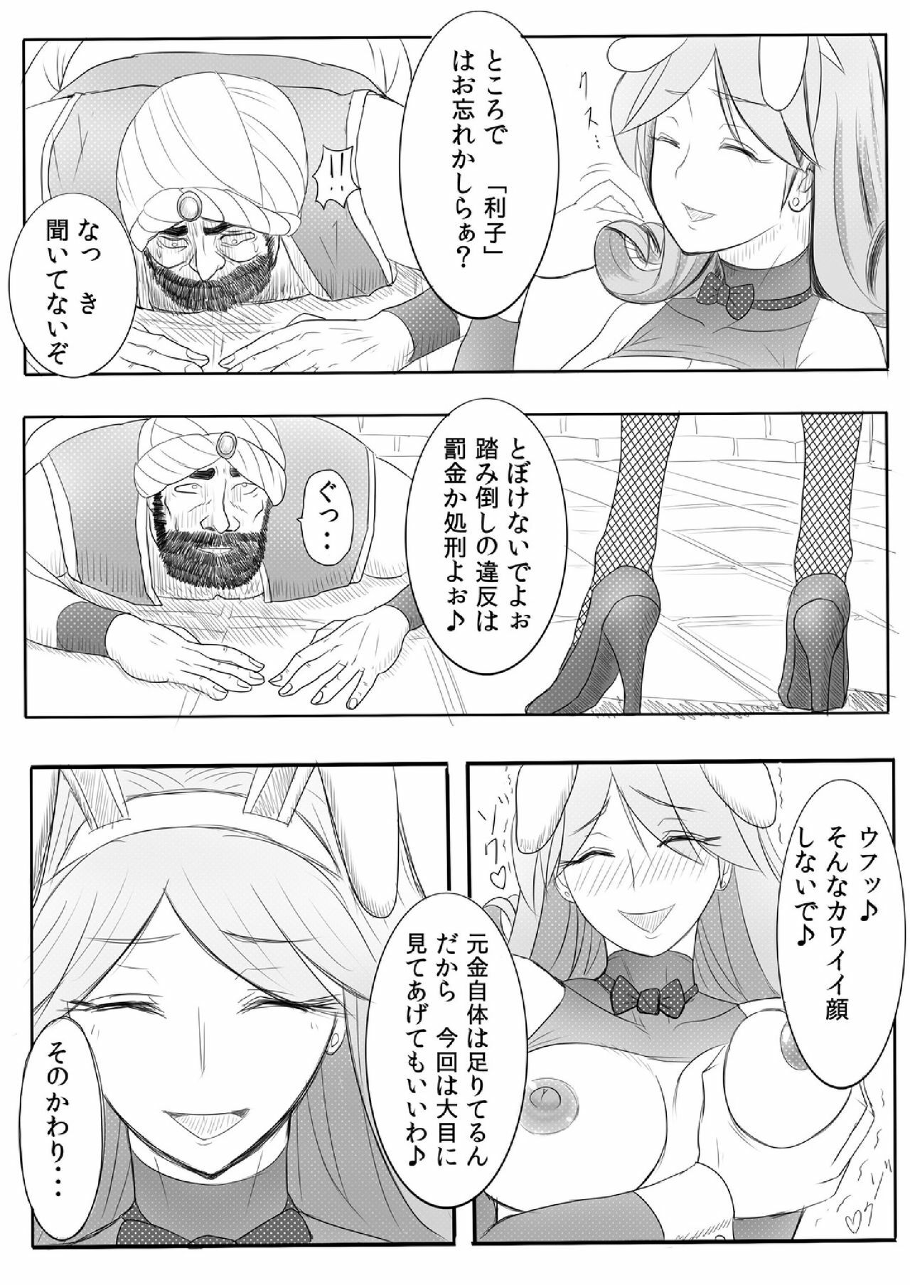 [Nameless Soldiers] Dorei ni Saserareta Ageku Hajimete no Aite ga ×× Datta Shounin ♀ (Dragon Quest III) page 8 full