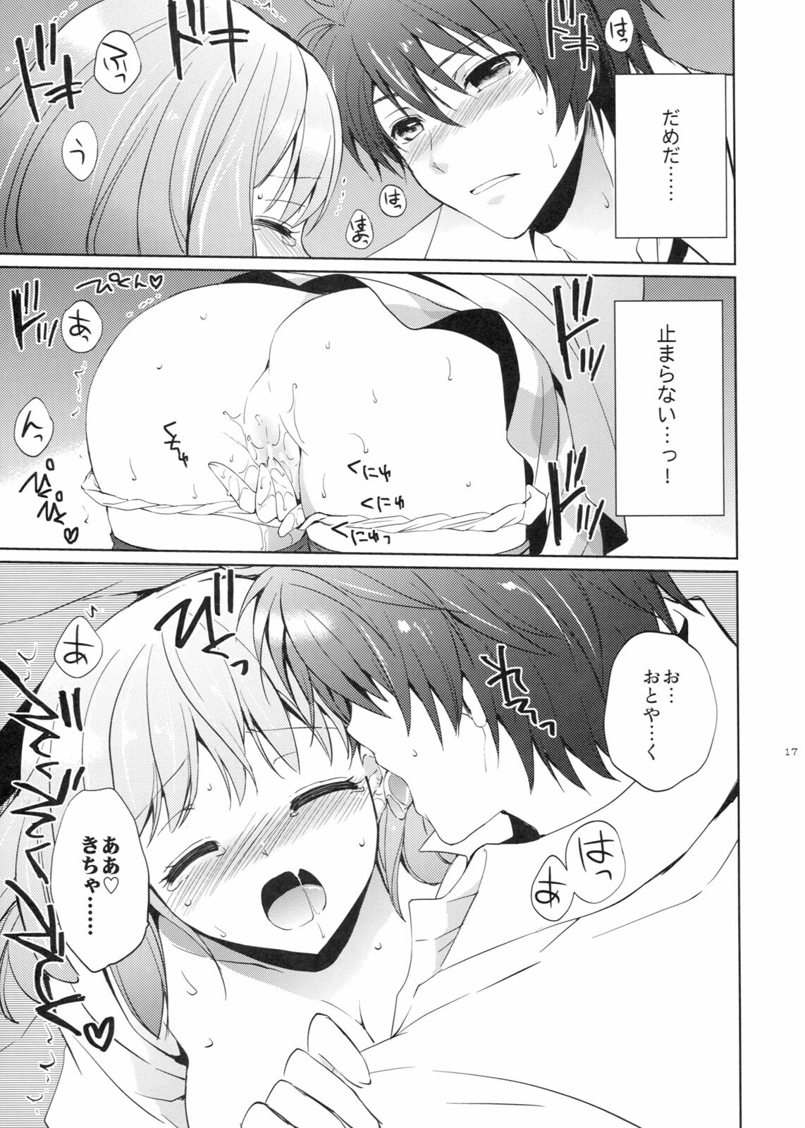 (SC53) [Kurimomo (Tsukako)] evergreen + Omake (Uta no Prince-sama) page 16 full