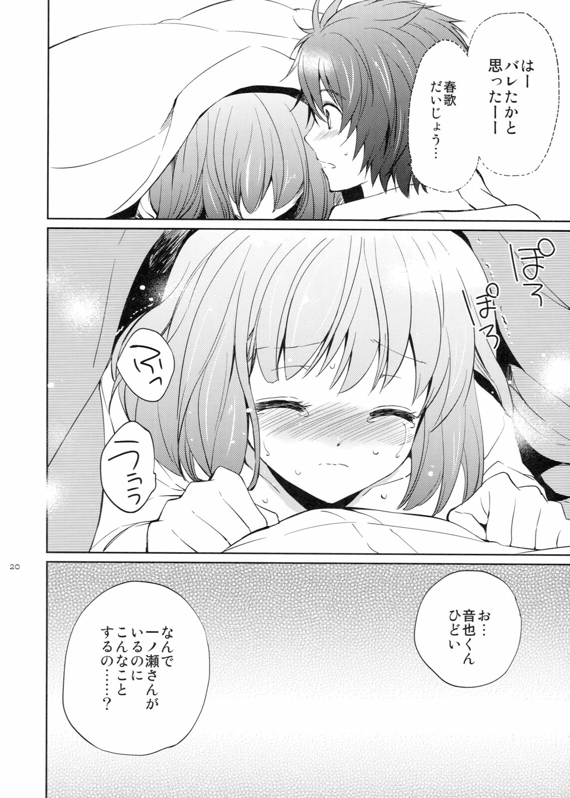 (SC53) [Kurimomo (Tsukako)] evergreen + Omake (Uta no Prince-sama) page 19 full
