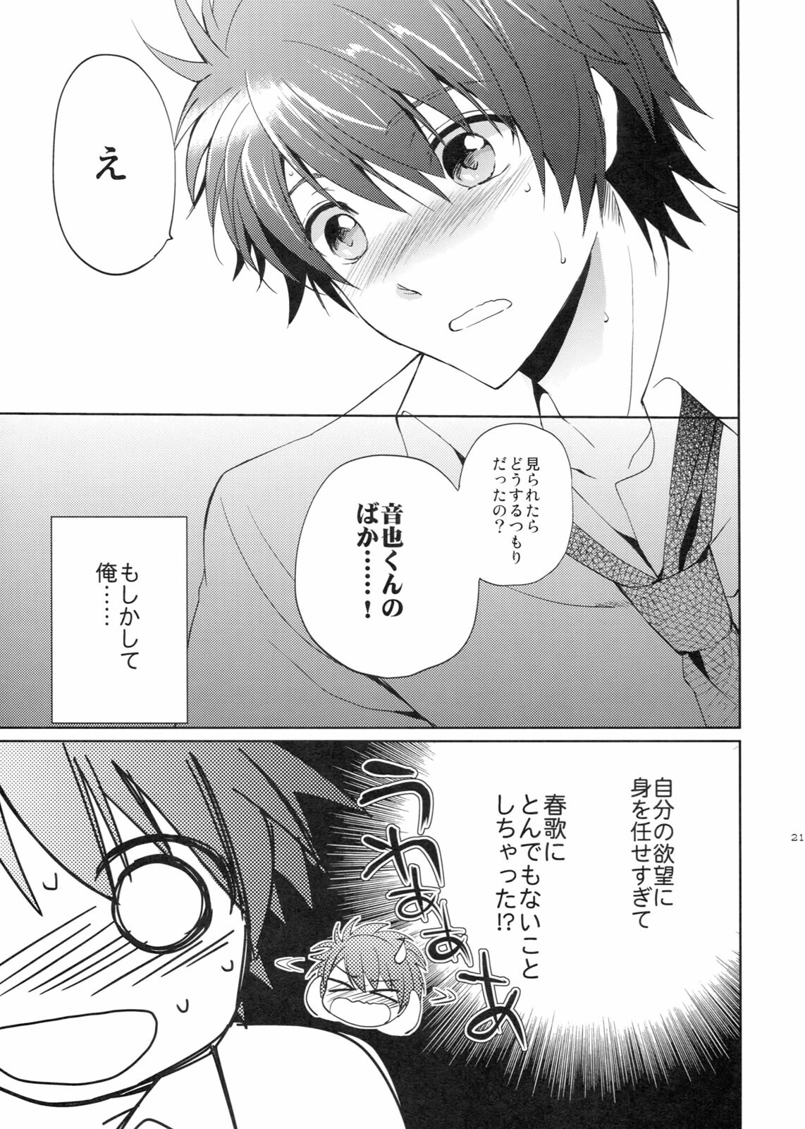 (SC53) [Kurimomo (Tsukako)] evergreen + Omake (Uta no Prince-sama) page 20 full