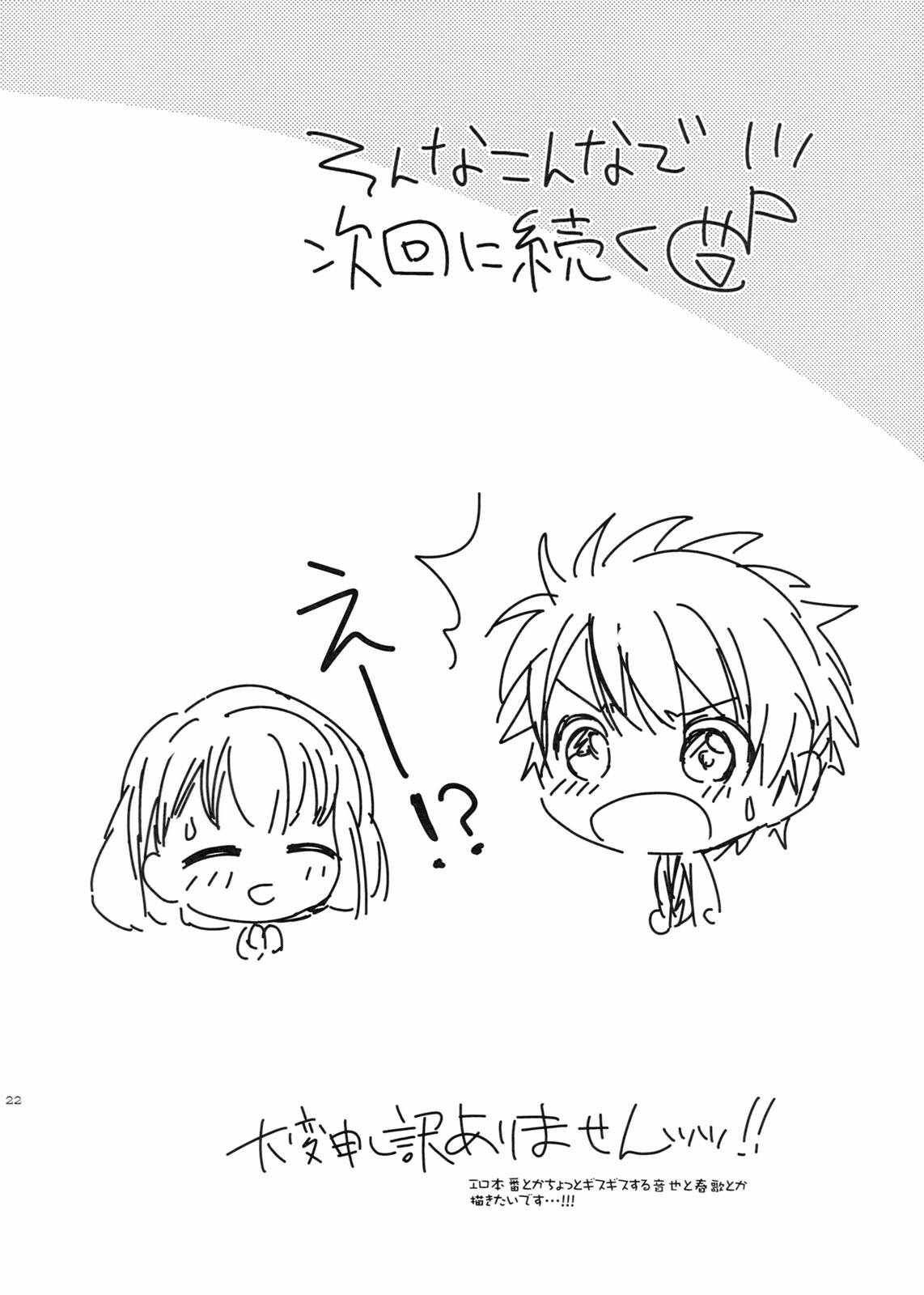 (SC53) [Kurimomo (Tsukako)] evergreen + Omake (Uta no Prince-sama) page 21 full