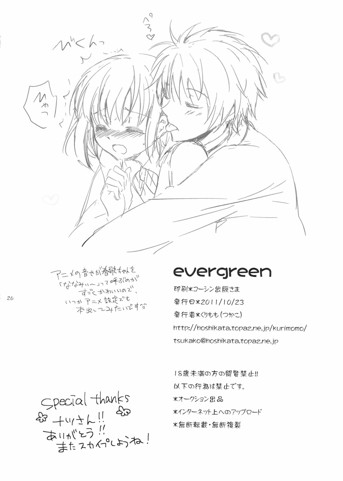 (SC53) [Kurimomo (Tsukako)] evergreen + Omake (Uta no Prince-sama) page 25 full