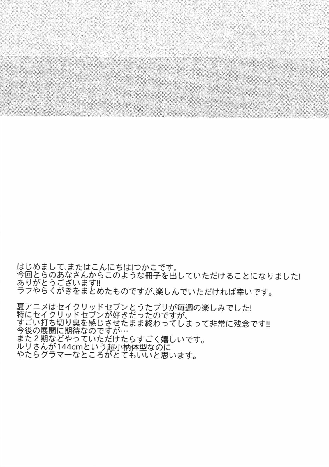 (SC53) [Kurimomo (Tsukako)] evergreen + Omake (Uta no Prince-sama) page 29 full