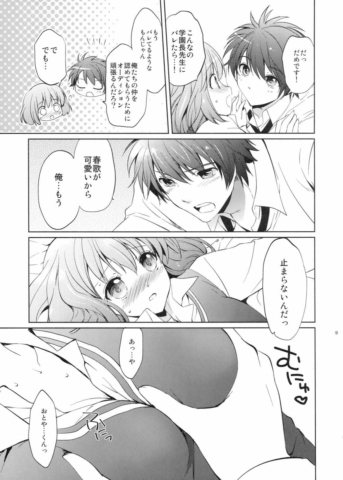 (SC53) [Kurimomo (Tsukako)] evergreen + Omake (Uta no Prince-sama) page 8 full