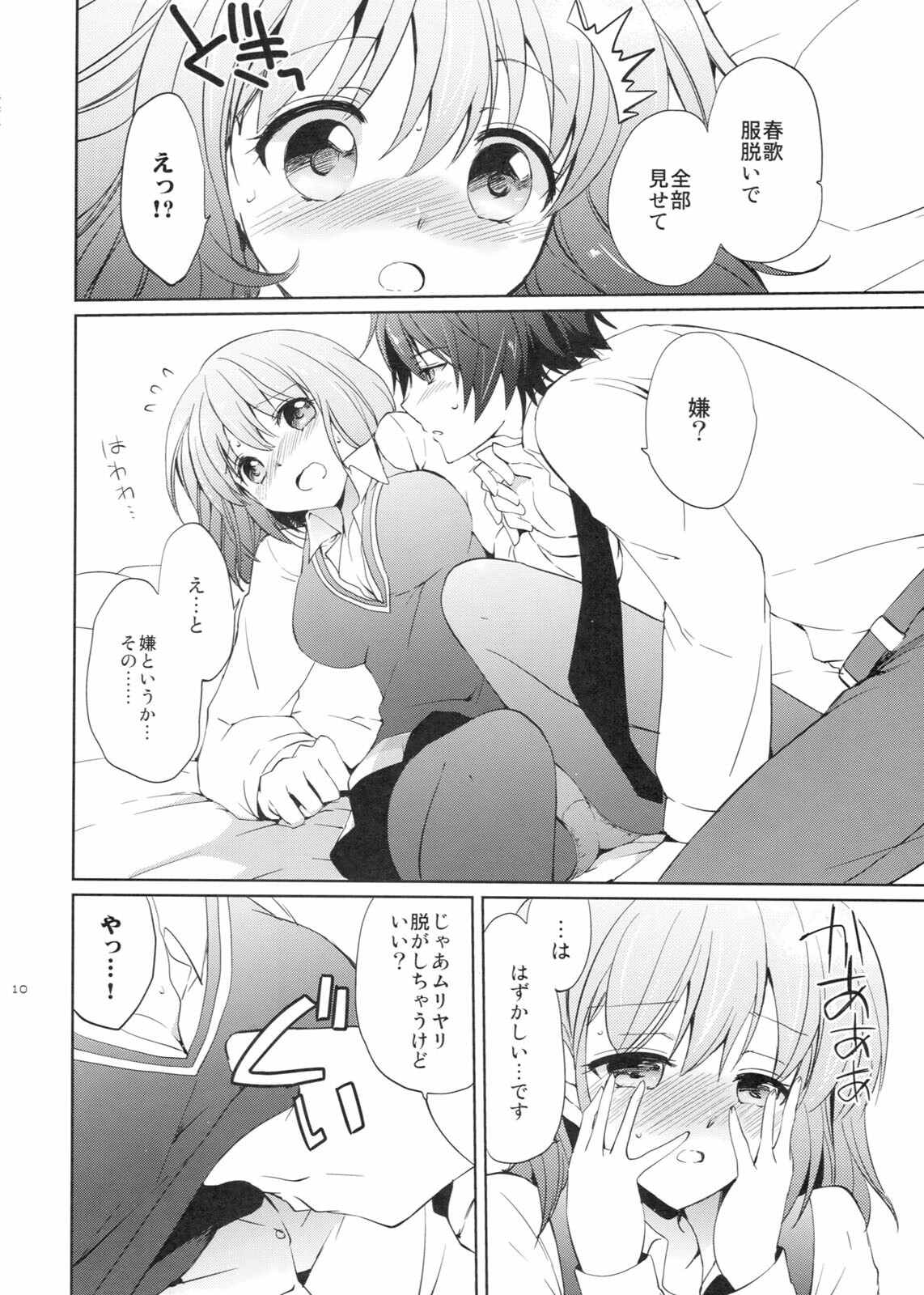 (SC53) [Kurimomo (Tsukako)] evergreen + Omake (Uta no Prince-sama) page 9 full