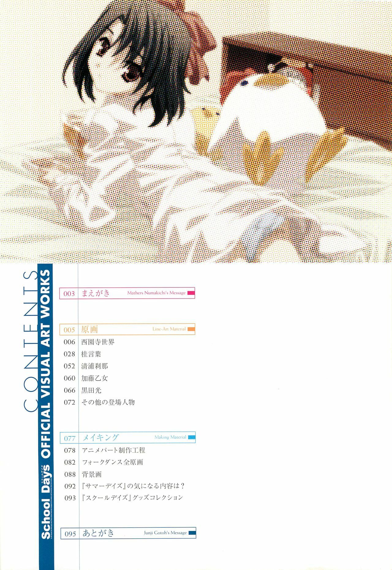 School Days Official Visual Art Works page 6 full