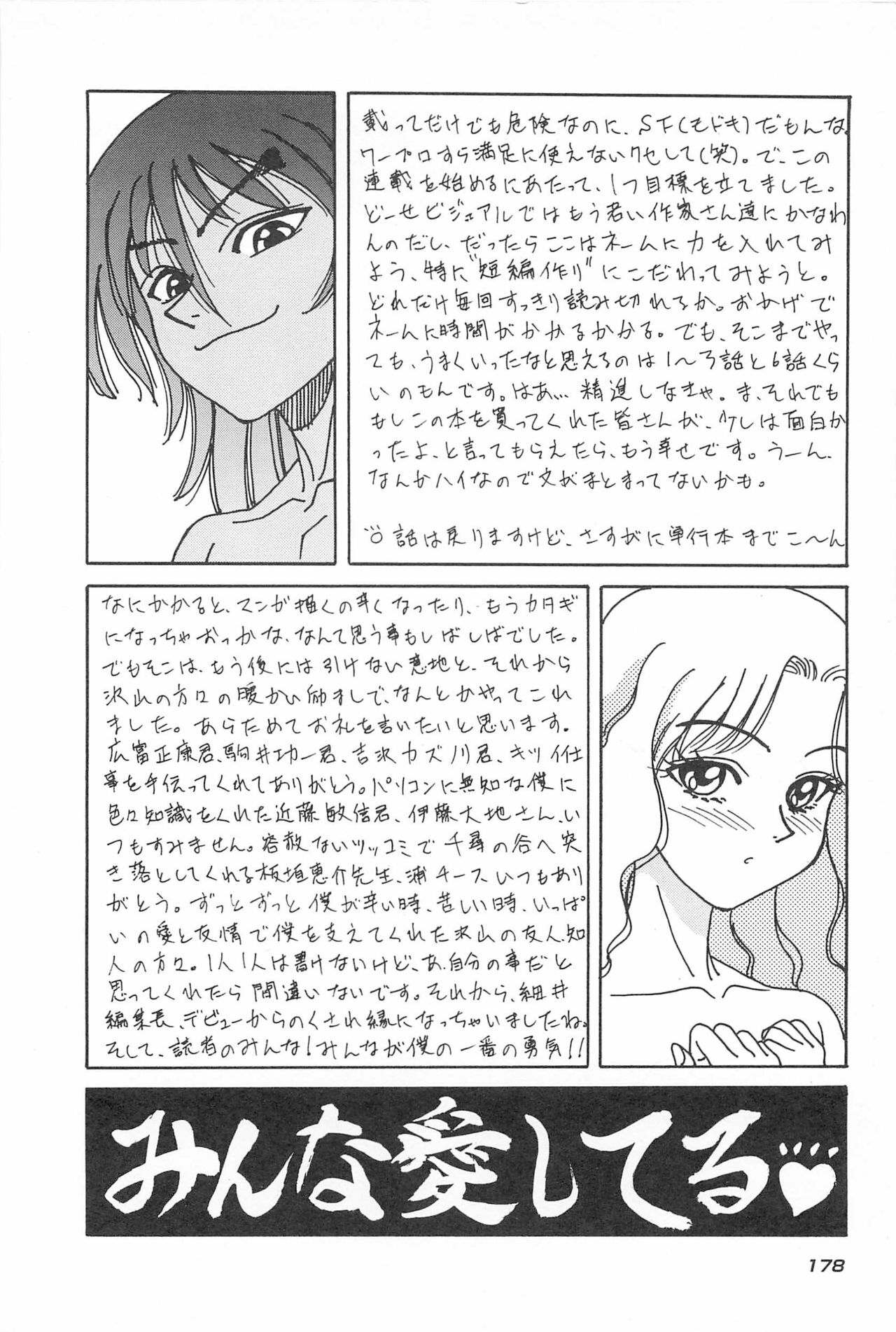 [Chiba Takerou] LaLa Campas page 180 full