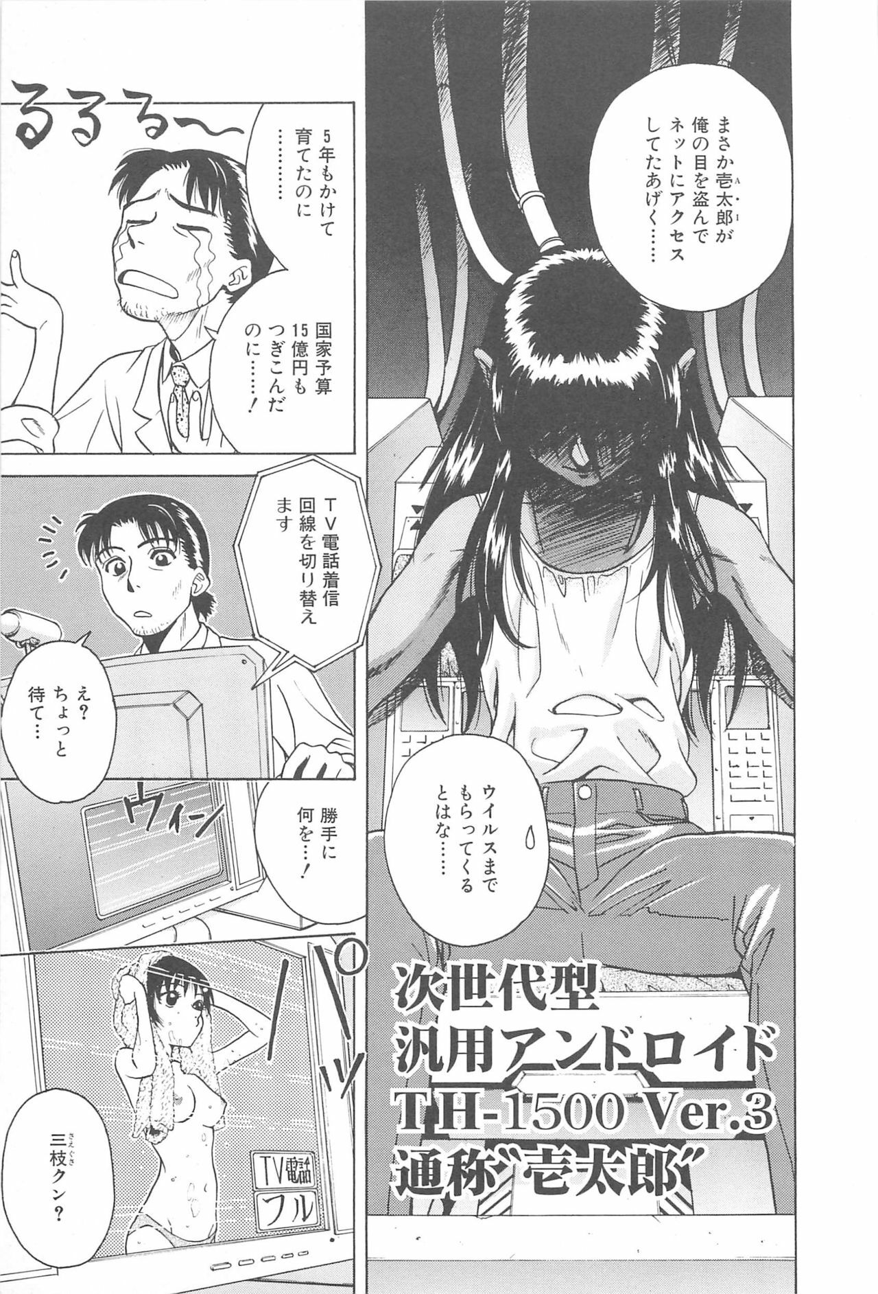 [Chiba Takerou] LaLa Campas page 31 full