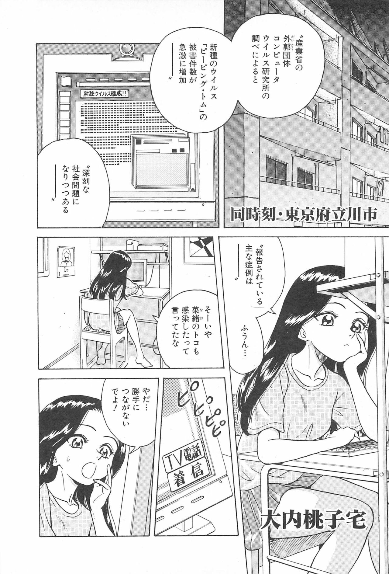 [Chiba Takerou] LaLa Campas page 32 full