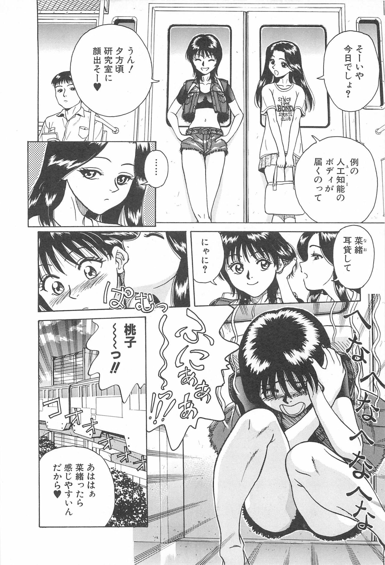 [Chiba Takerou] LaLa Campas page 8 full