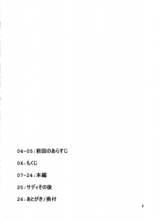 (C80) [Konohanaku (Konohana)] Zoku Onnagoroshi Hebi no Jigoku (One Piece) [French] [Jiaker] - page 5