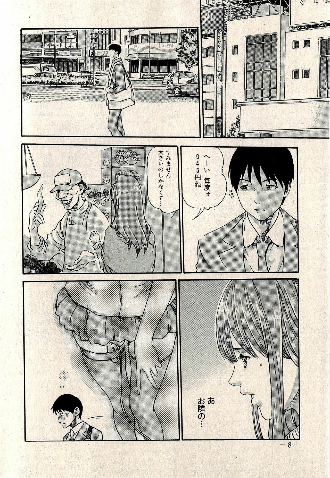 Ura Gokinjo Renai page 10 full