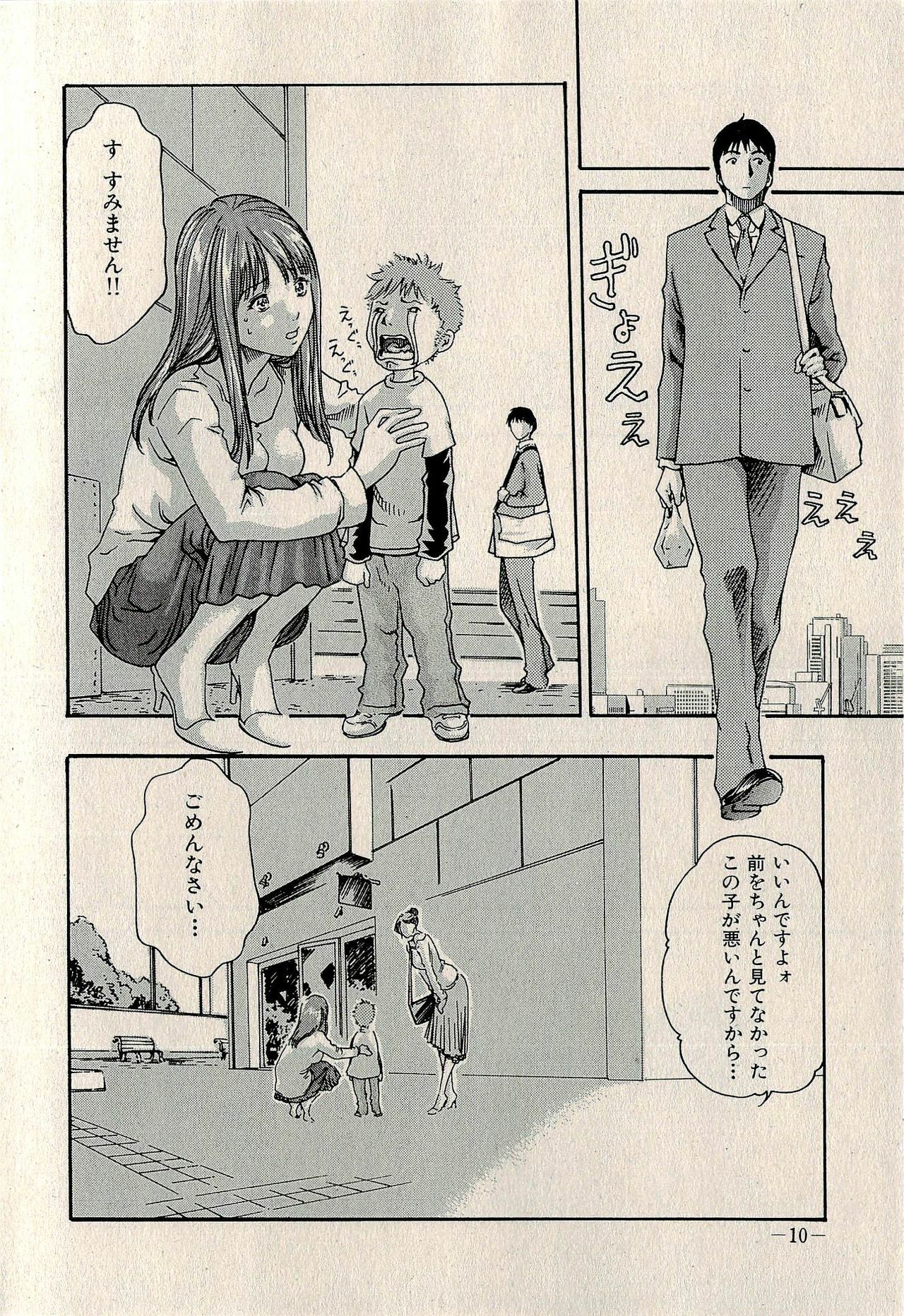 Ura Gokinjo Renai page 12 full