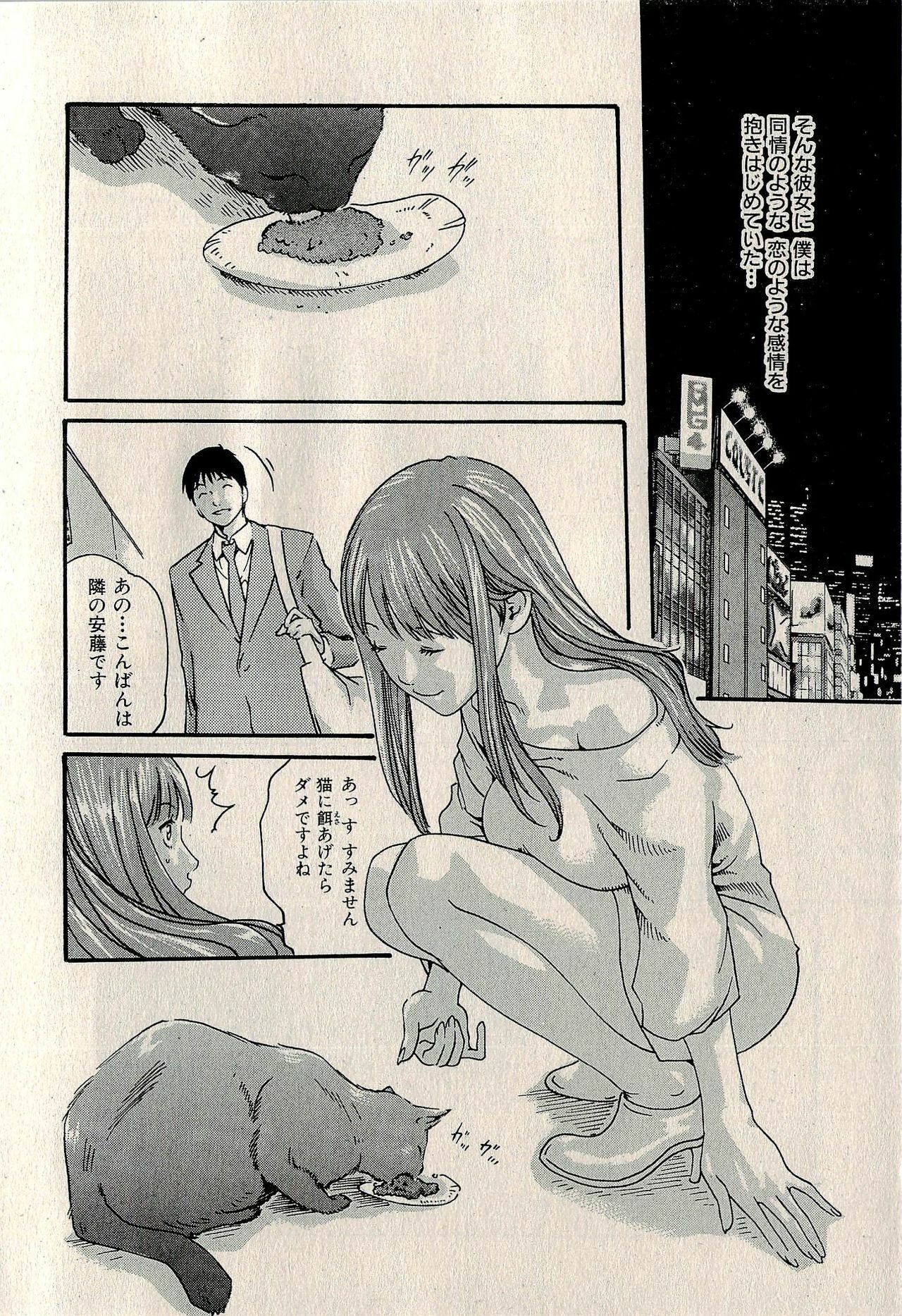 Ura Gokinjo Renai page 20 full