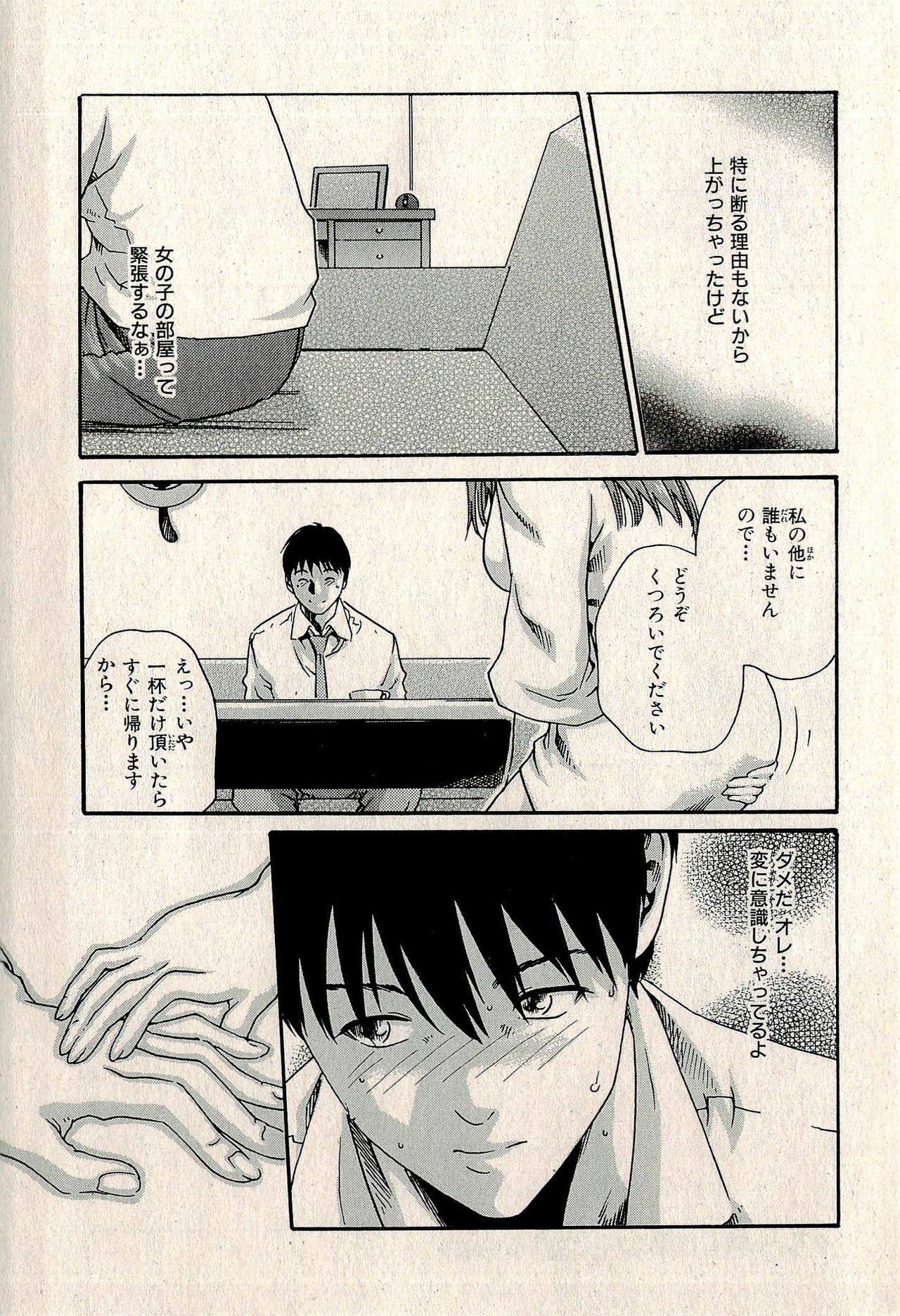 Ura Gokinjo Renai page 23 full