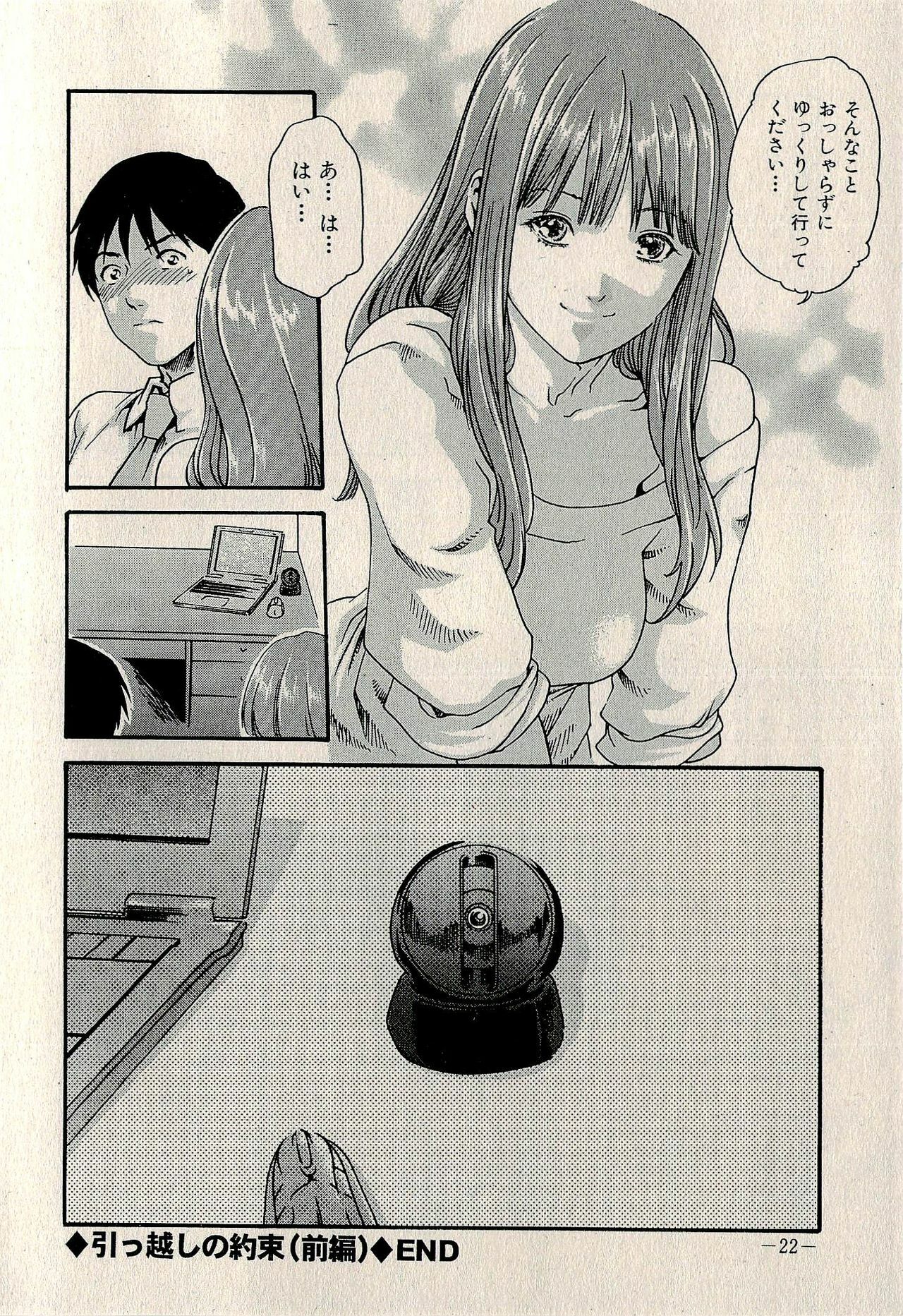 Ura Gokinjo Renai page 24 full