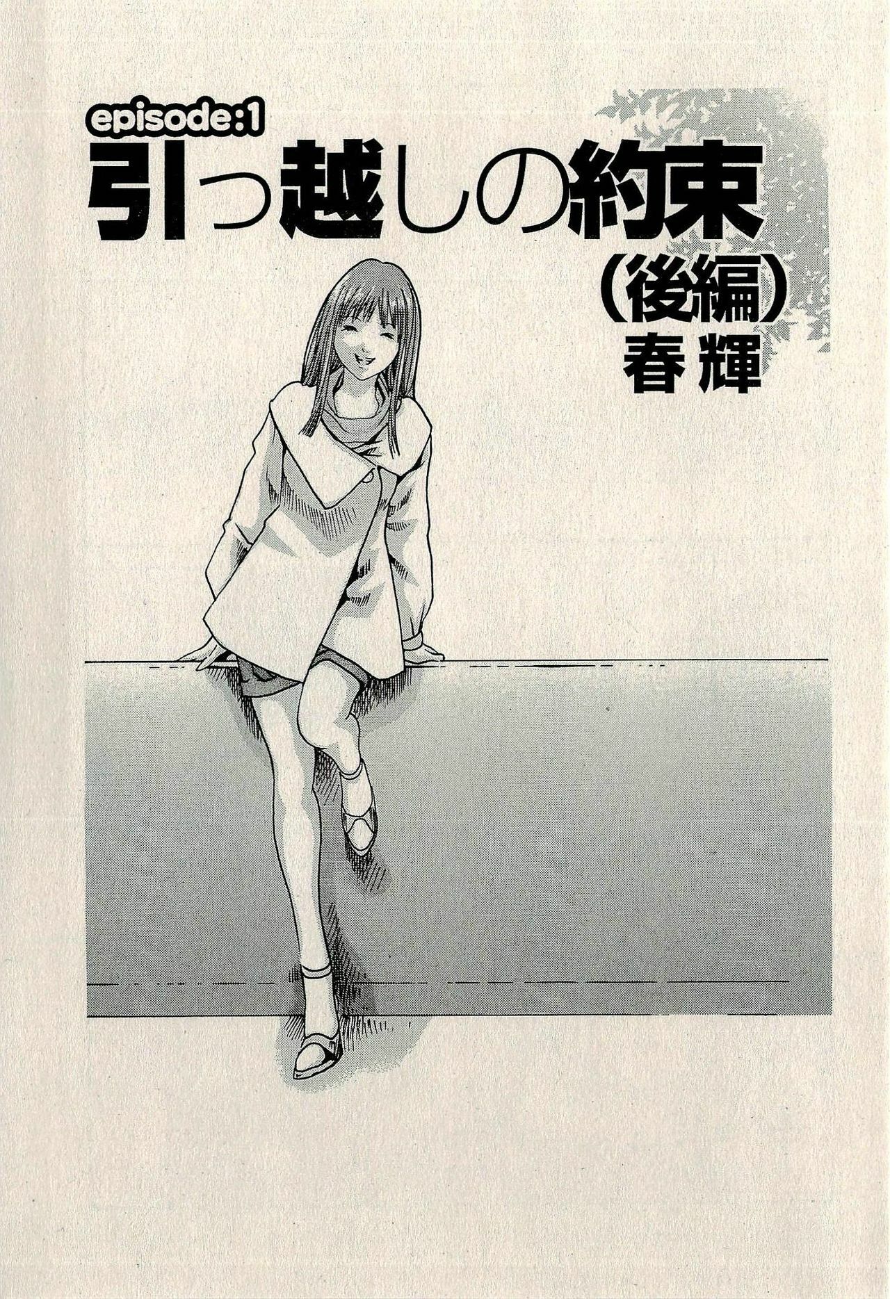 Ura Gokinjo Renai page 25 full