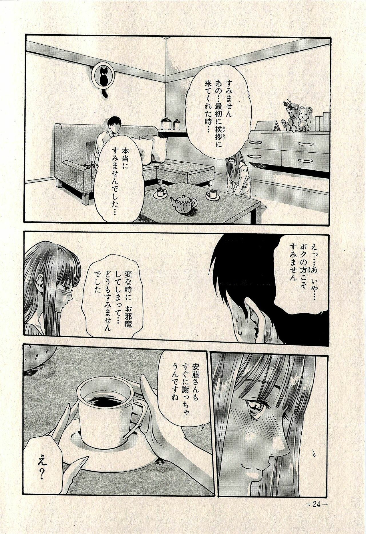 Ura Gokinjo Renai page 26 full