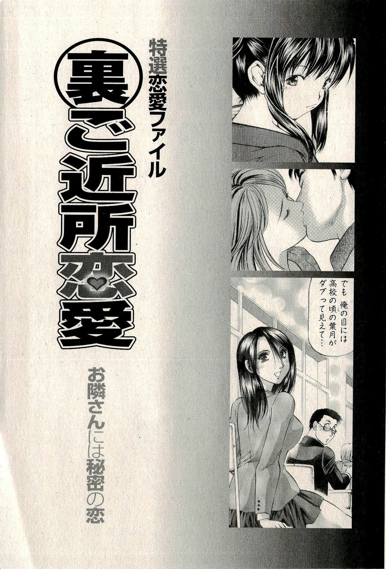 Ura Gokinjo Renai page 3 full