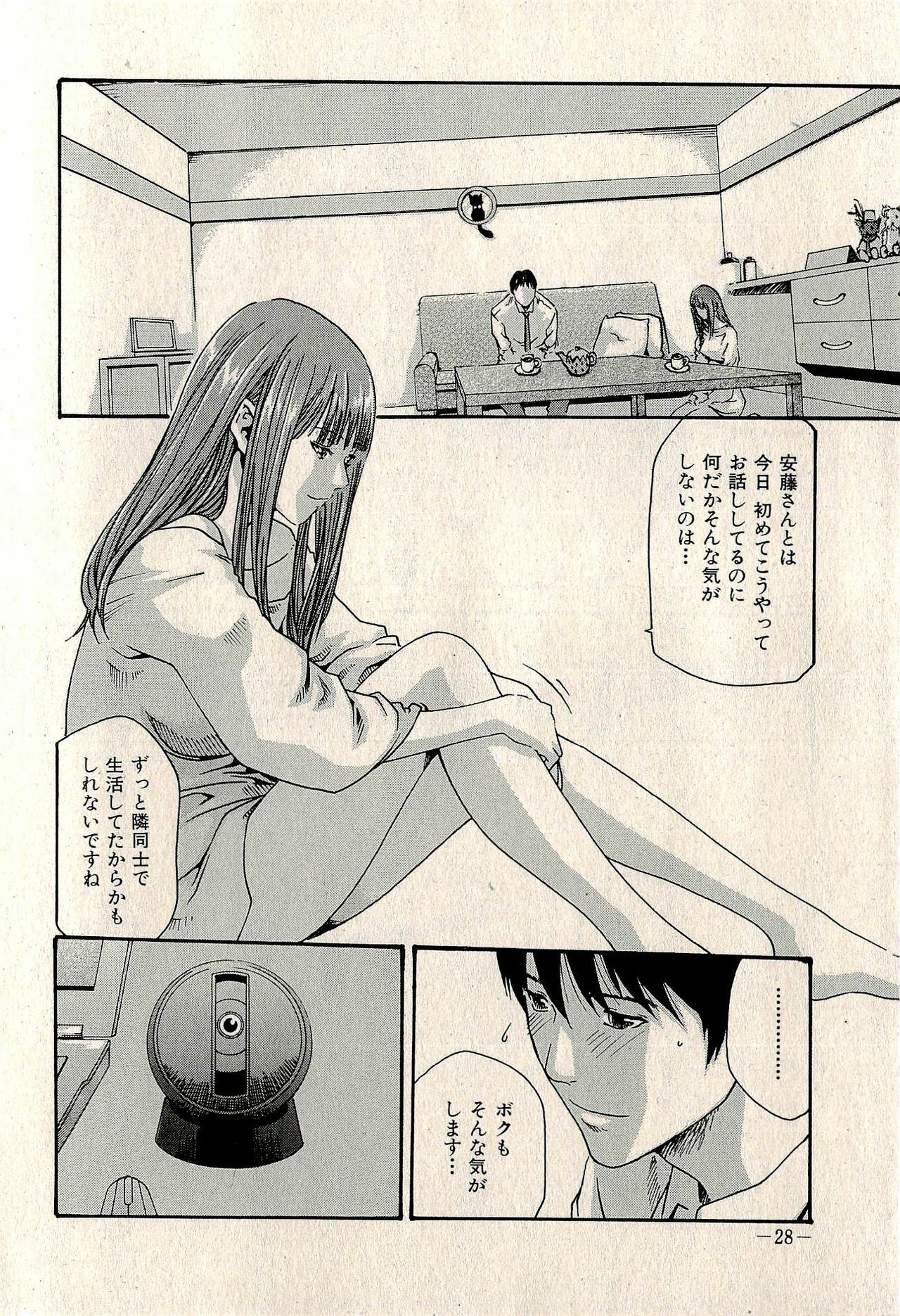 Ura Gokinjo Renai page 30 full