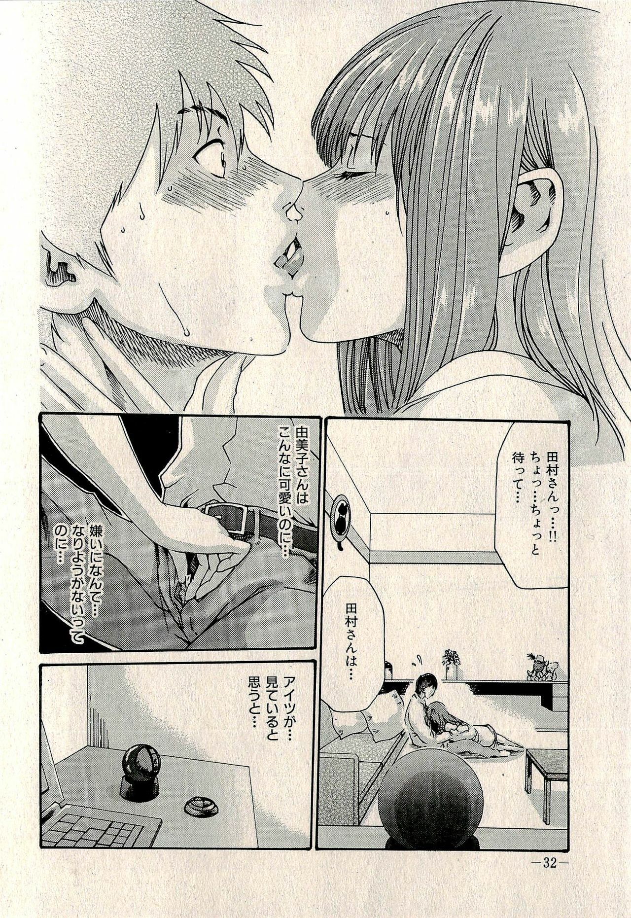 Ura Gokinjo Renai page 34 full