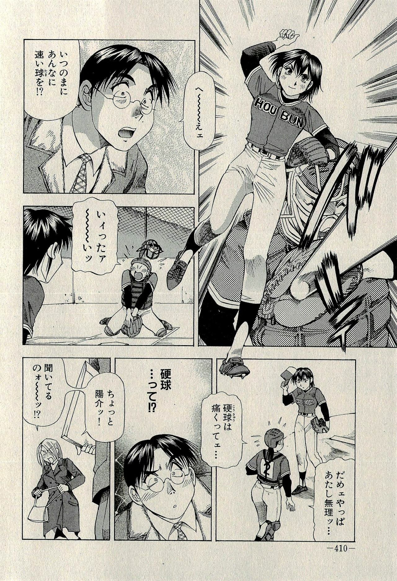 Ura Gokinjo Renai page 412 full